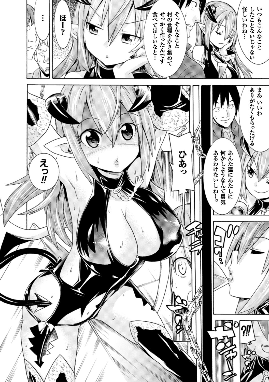 [天道まさえ] 堕ちた♀牝豚たち [DL版]