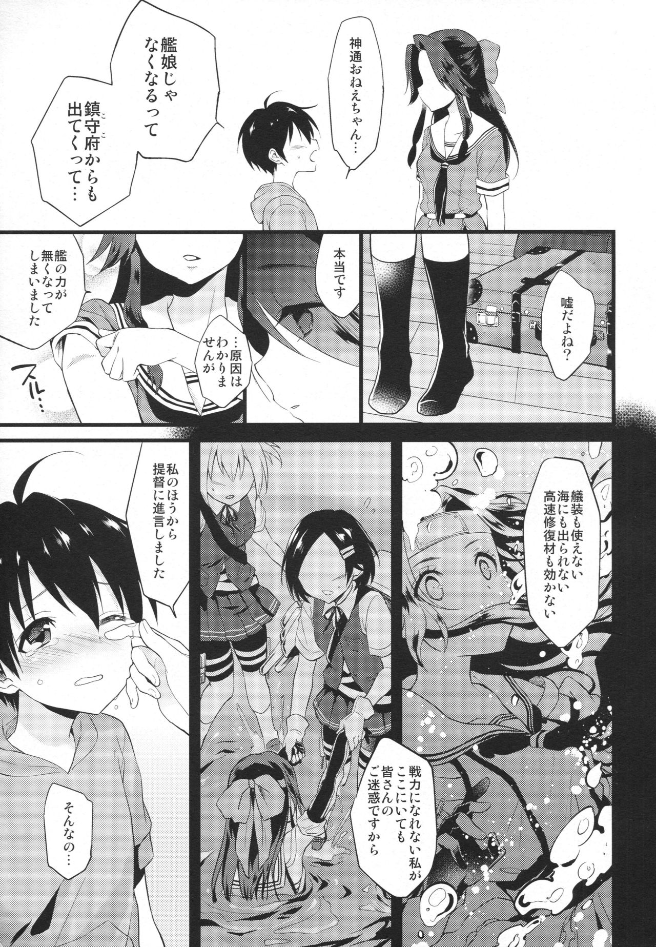 (C91) [ARCH (ぷらむ)] さよなら神通おねえちゃん (艦隊これくしょん -艦これ-)