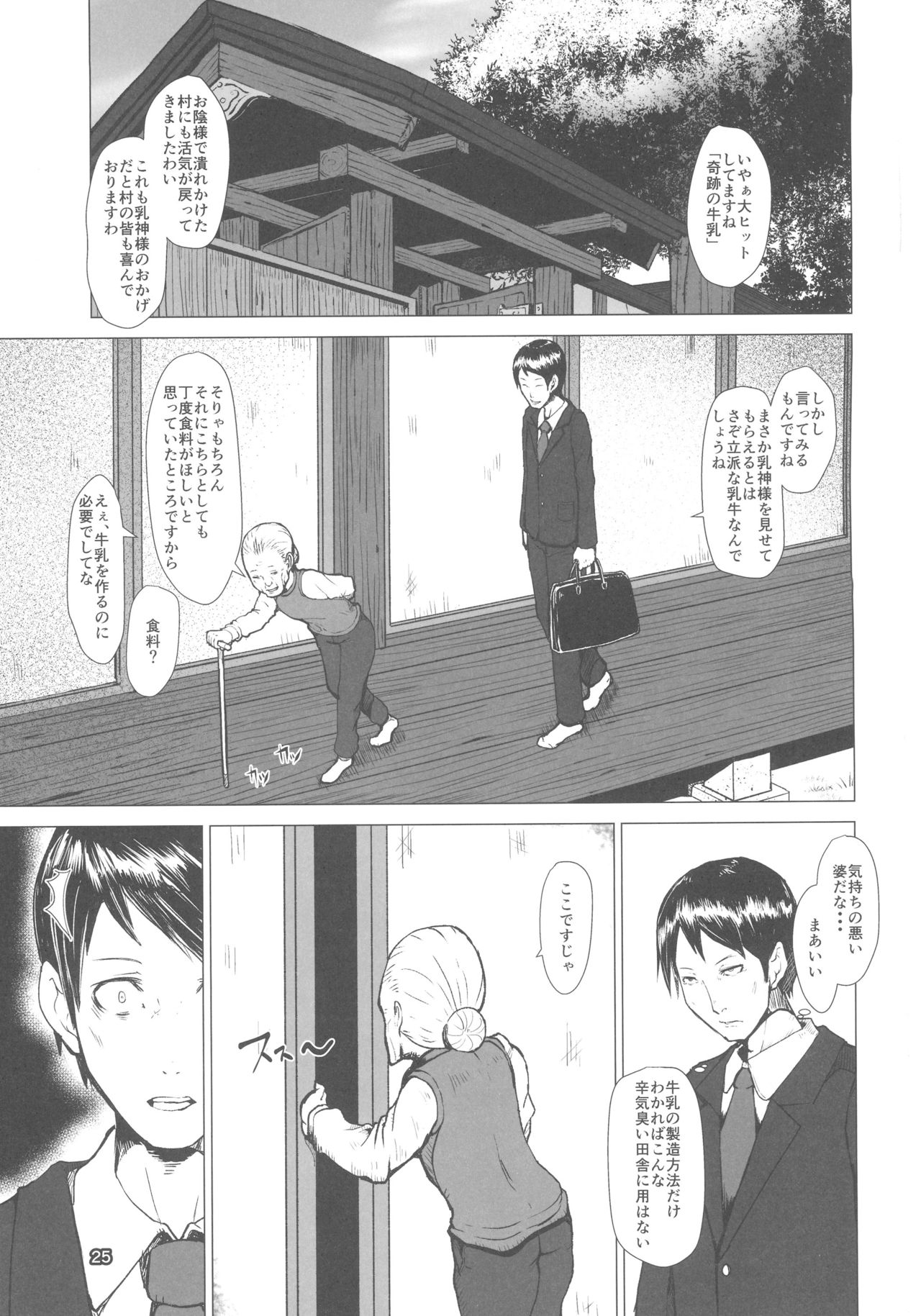 (C91) [犬帝国 (むら)] 乳神 覚醒編