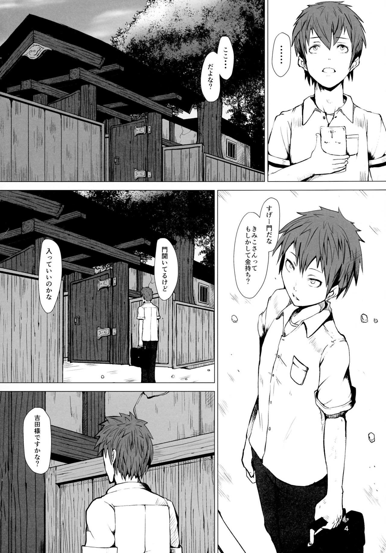 (C91) [犬帝国 (むら)] 乳神 覚醒編