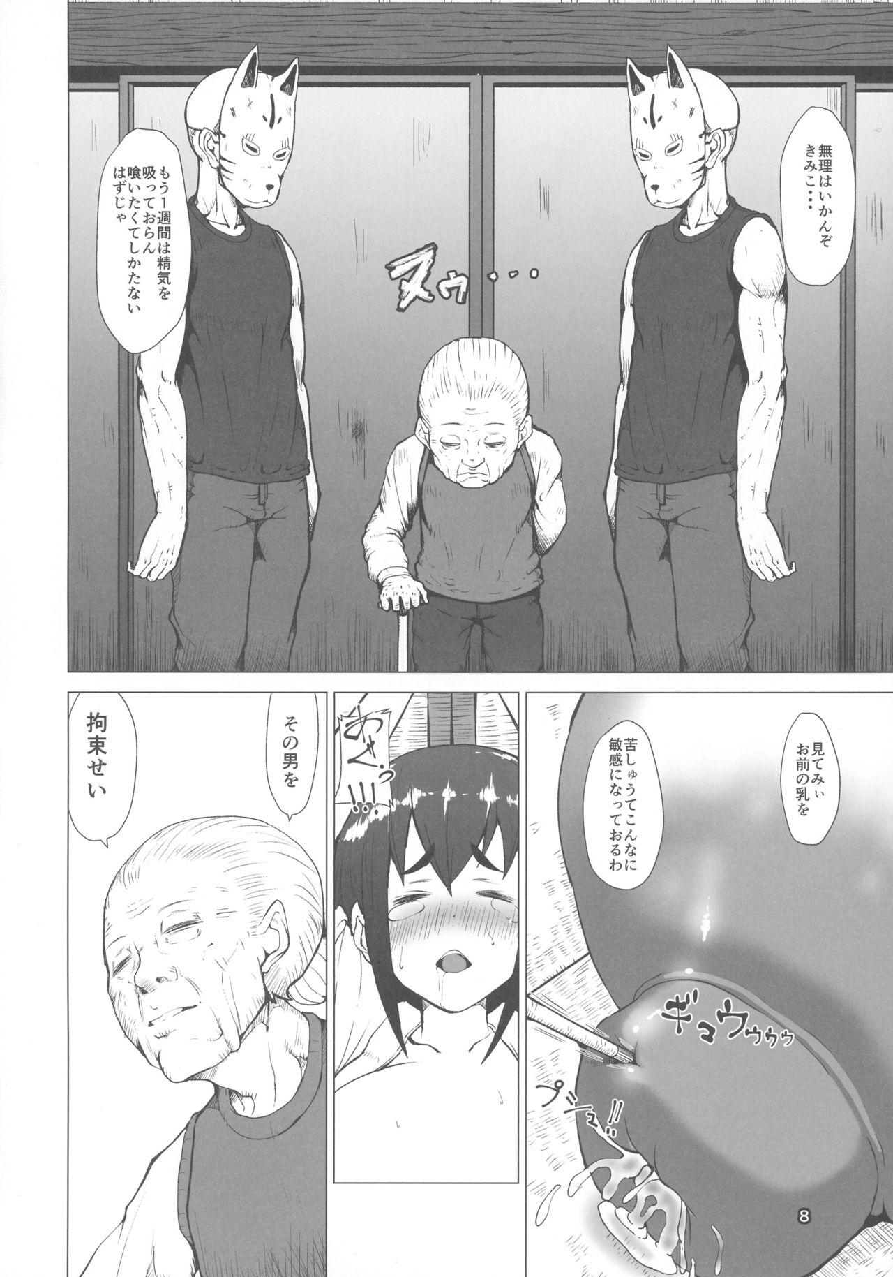 (C91) [犬帝国 (むら)] 乳神 覚醒編
