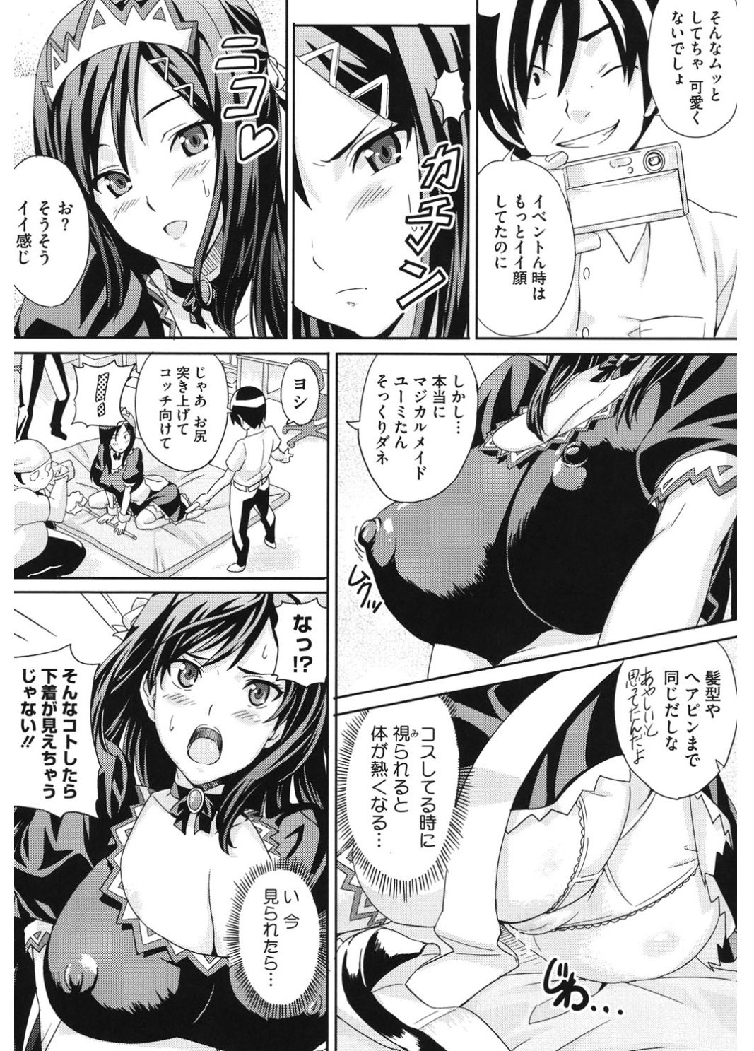 [アンソロジー] コアコレ コスプレ女で性欲処理 [DL版]