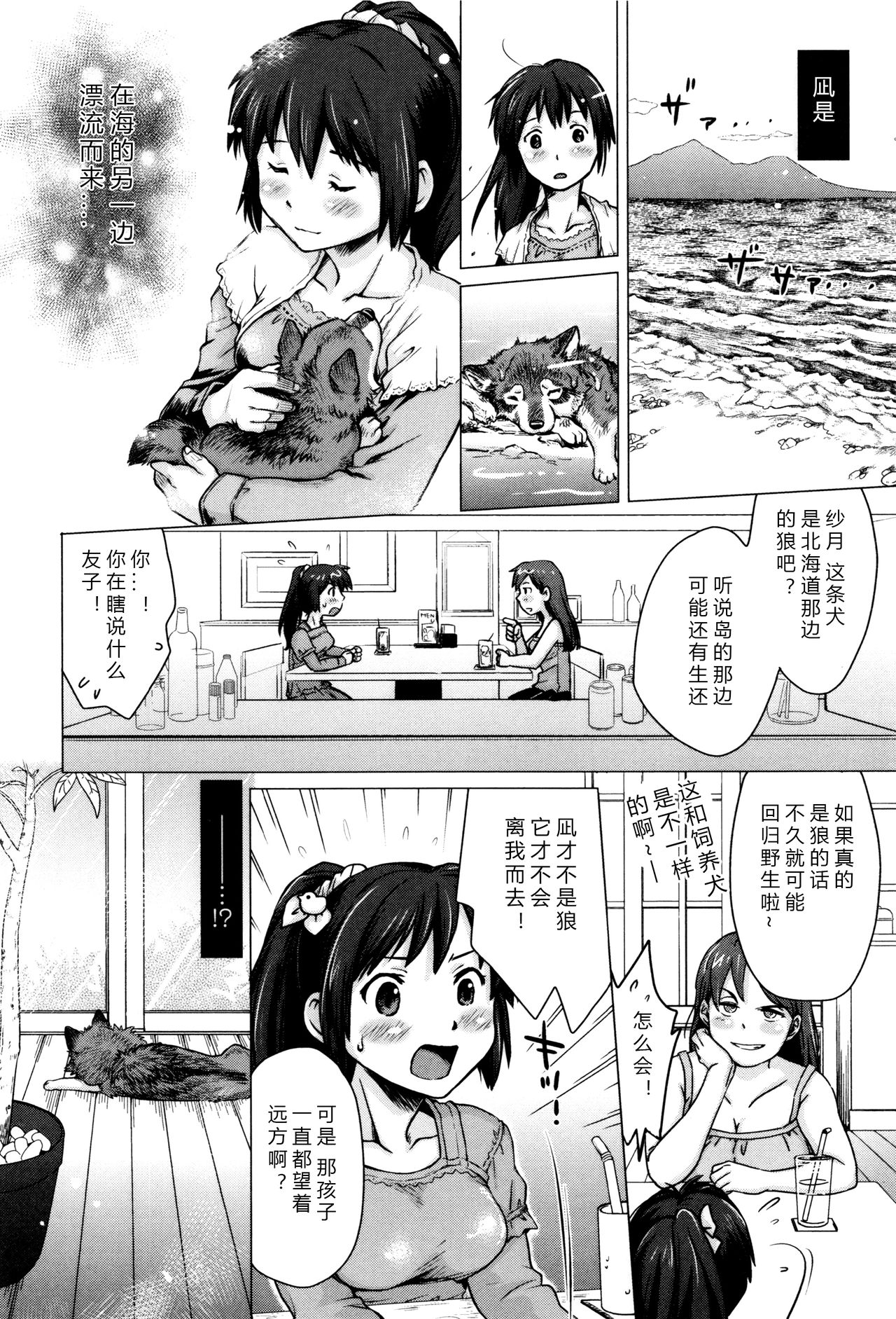 [倉子倉次] ナギ、行かないで! ~狼と少女~ (獣DIRECT 3) [中国翻訳]