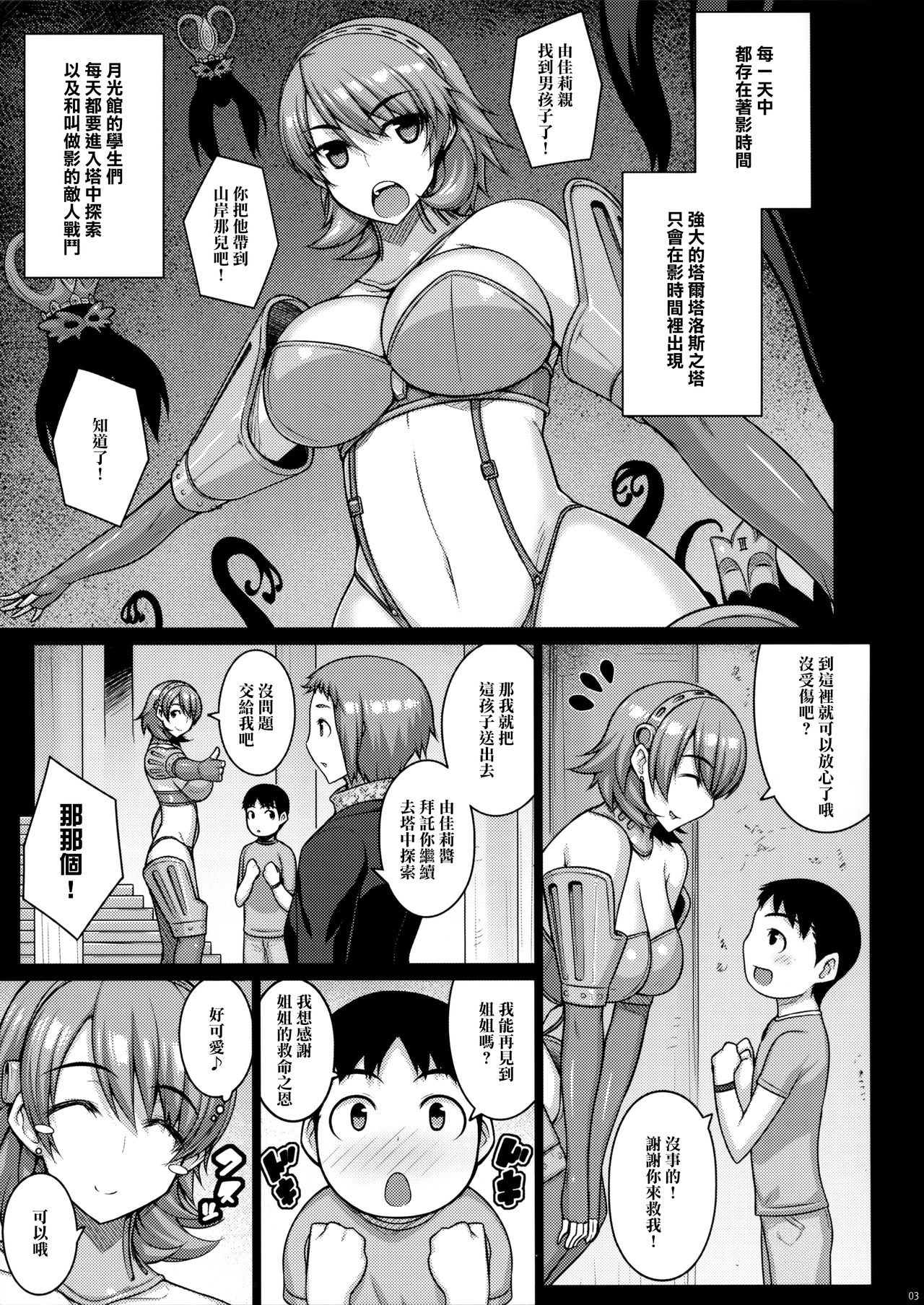 (COMIC1☆10) [だらぶち堂 (だらぶち)] Raw (ペルソナ3) [中国翻訳]