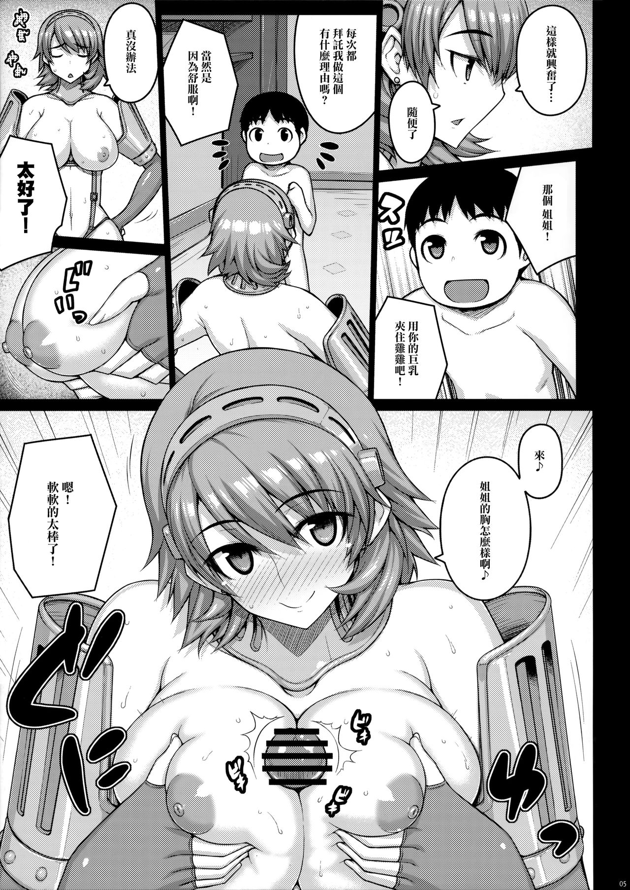 (COMIC1☆10) [だらぶち堂 (だらぶち)] Raw (ペルソナ3) [中国翻訳]