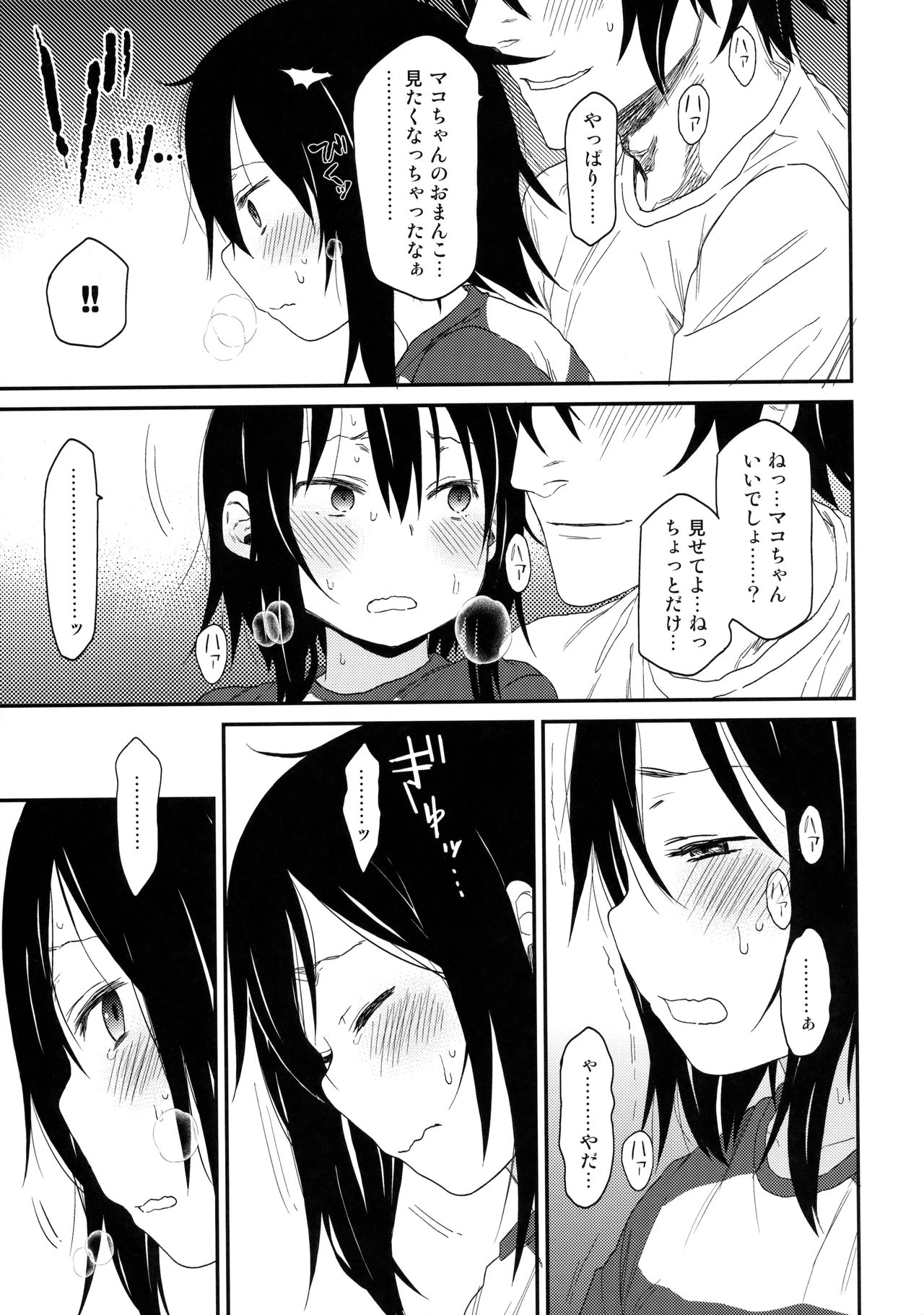 (C91) [アレクササンダー (荒草まほん)] 隣のマコちゃん Vol.2