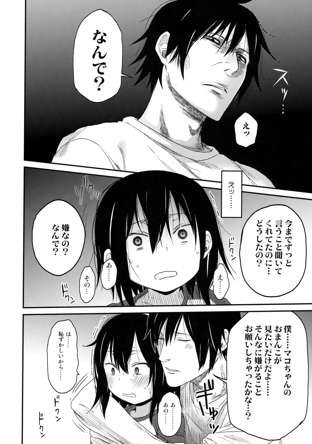 (C91) [アレクササンダー (荒草まほん)] 隣のマコちゃん Vol.2