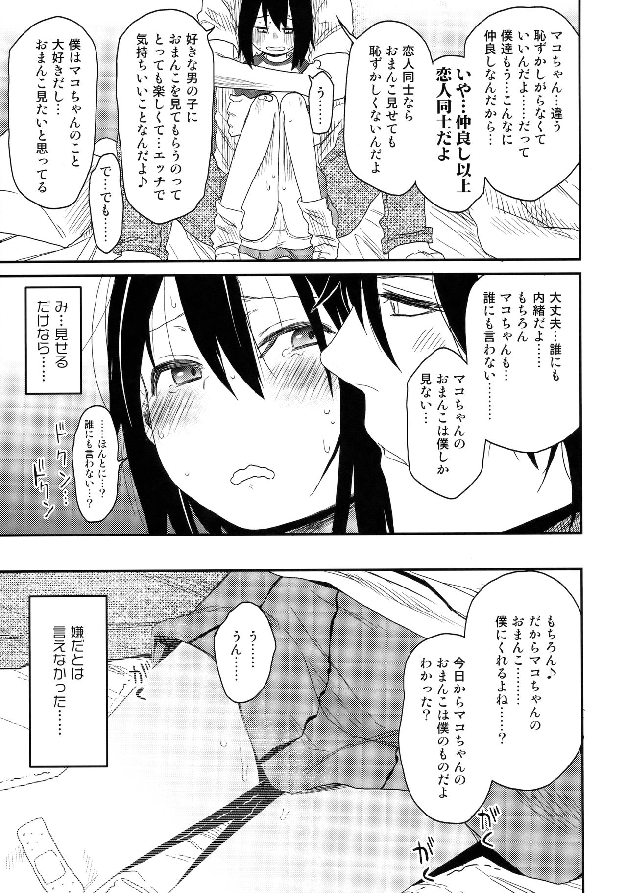 (C91) [アレクササンダー (荒草まほん)] 隣のマコちゃん Vol.2
