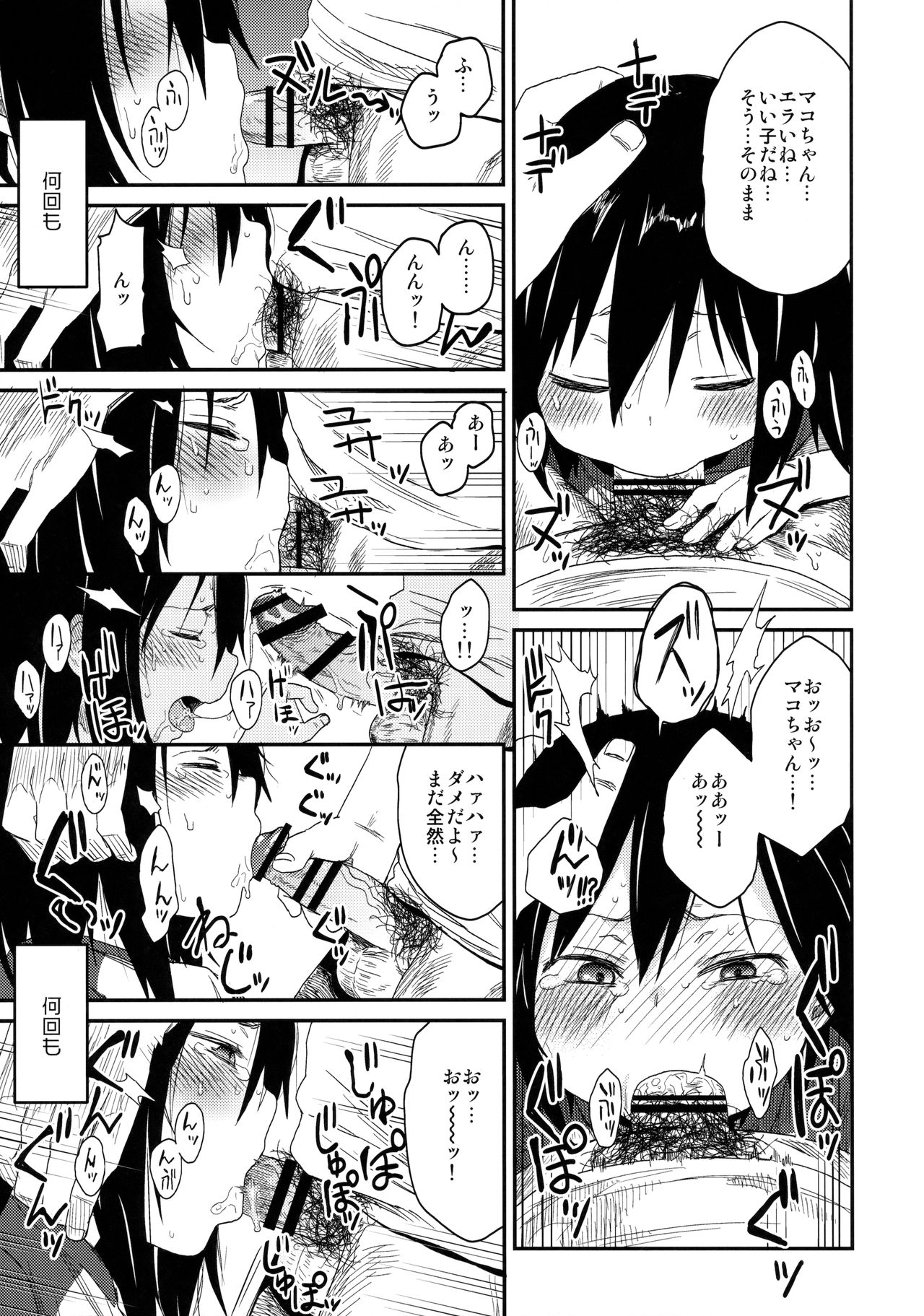 (C91) [アレクササンダー (荒草まほん)] 隣のマコちゃん Vol.2