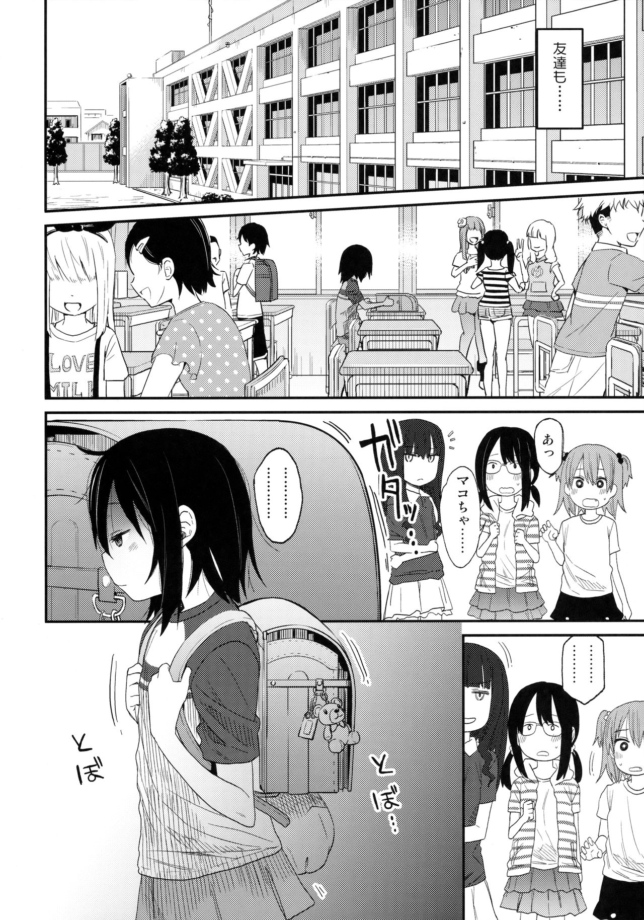 (C91) [アレクササンダー (荒草まほん)] 隣のマコちゃん Vol.2