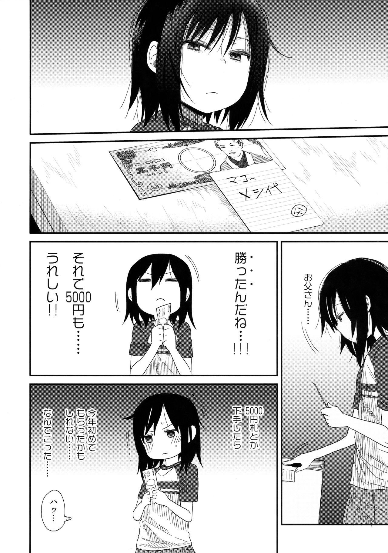 (C91) [アレクササンダー (荒草まほん)] 隣のマコちゃん Vol.2