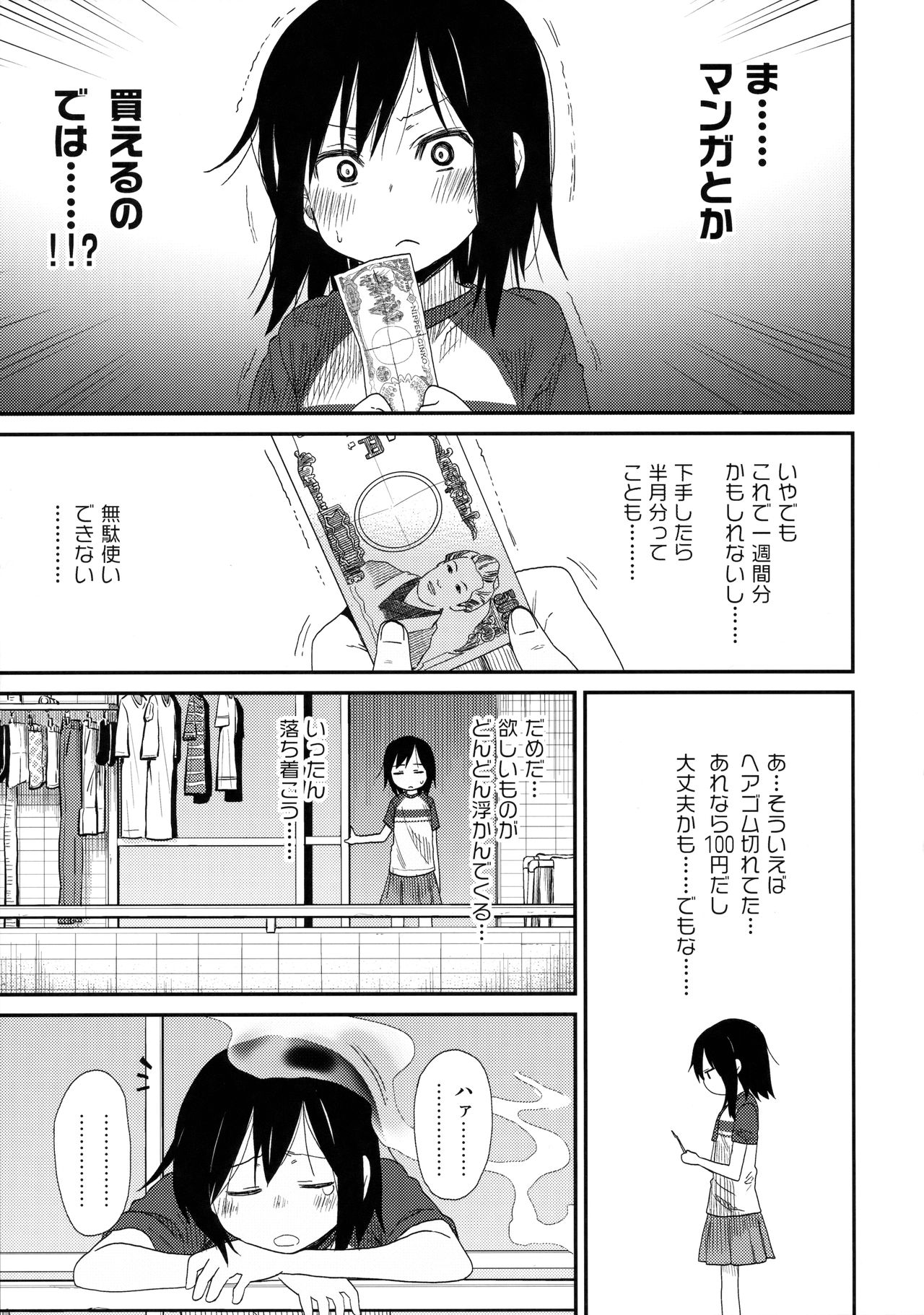 (C91) [アレクササンダー (荒草まほん)] 隣のマコちゃん Vol.2