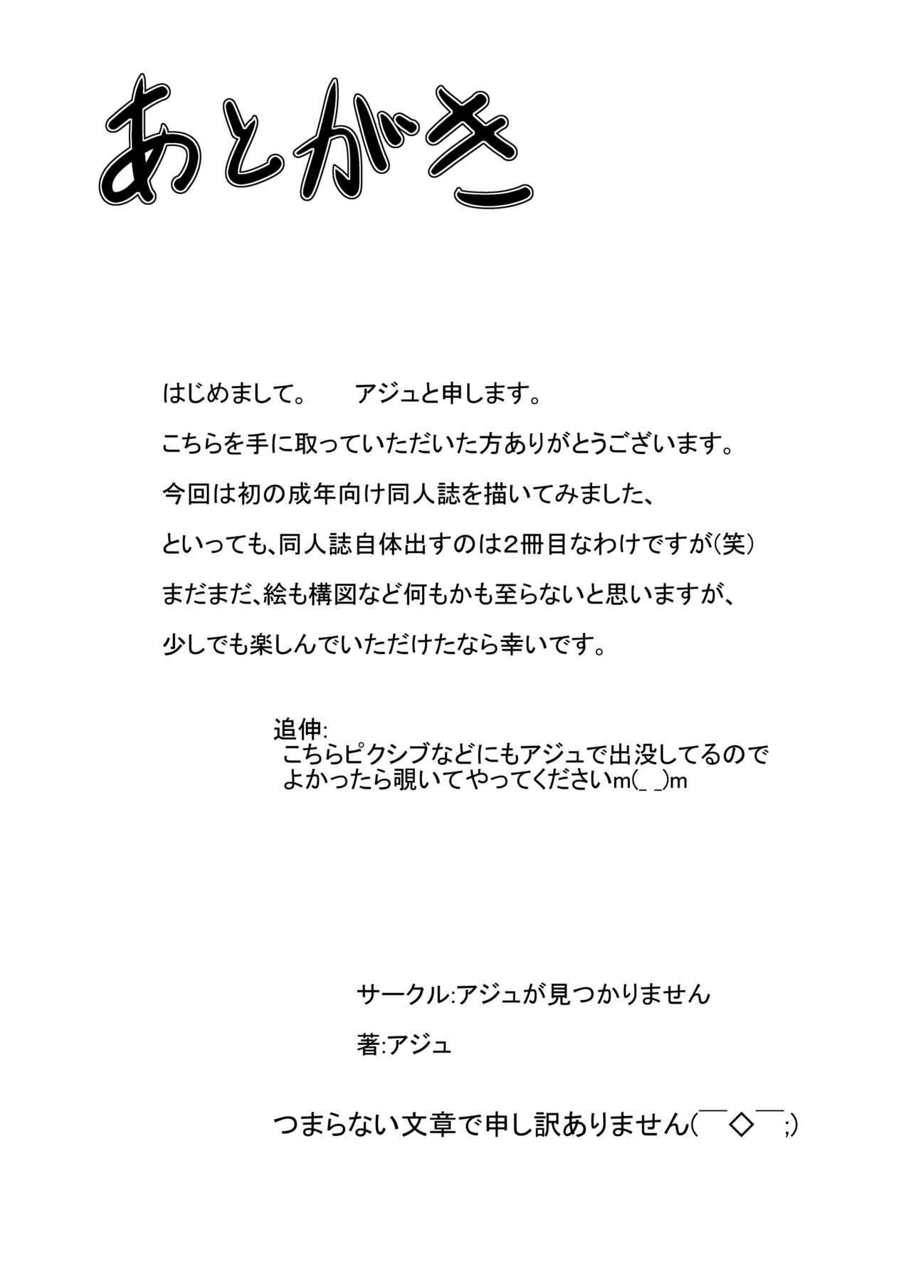 [あじゅが見つかりません (アジュ)] なるみの幸難