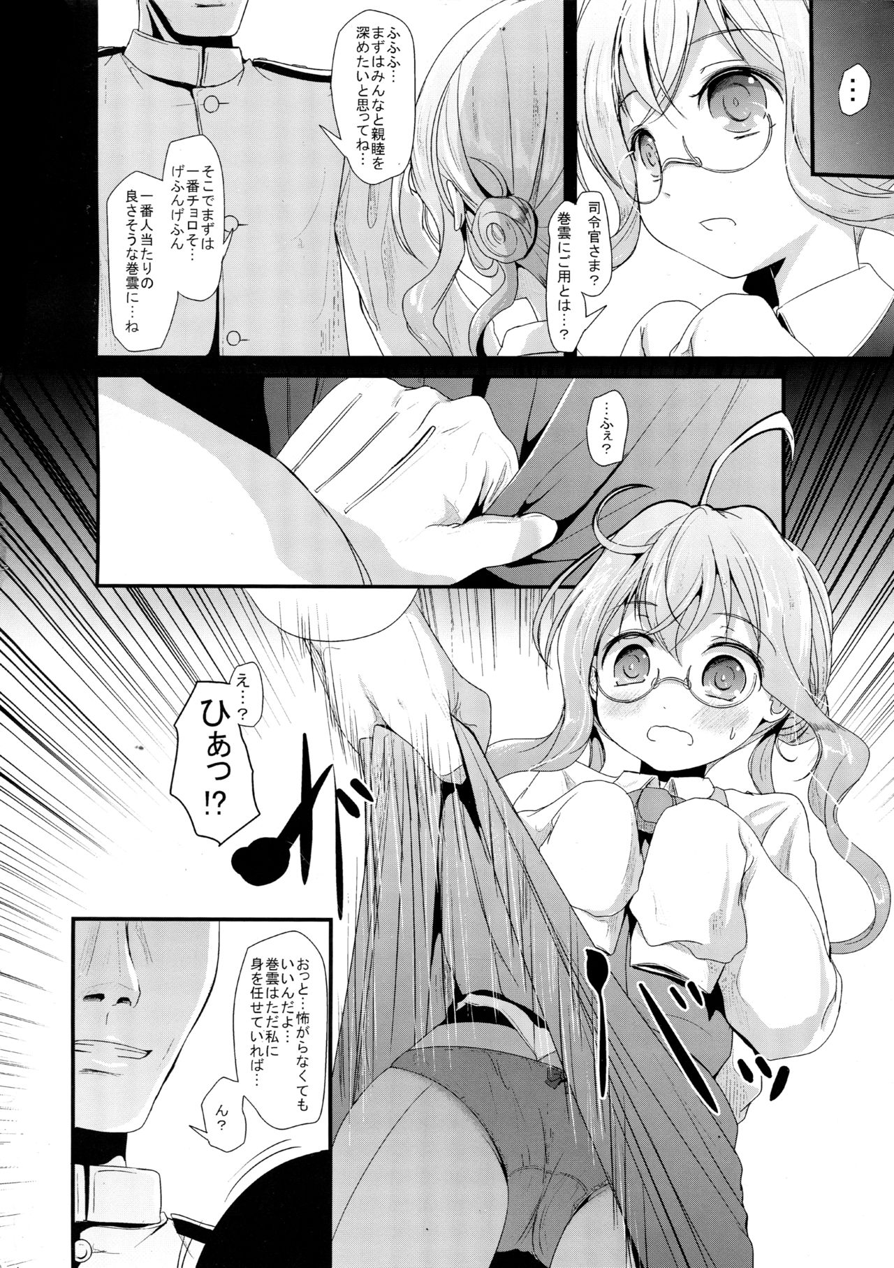 (C89) [きつねとぶどう (くろな)] まきぐもちゃんす (艦隊これくしょん -艦これ-)