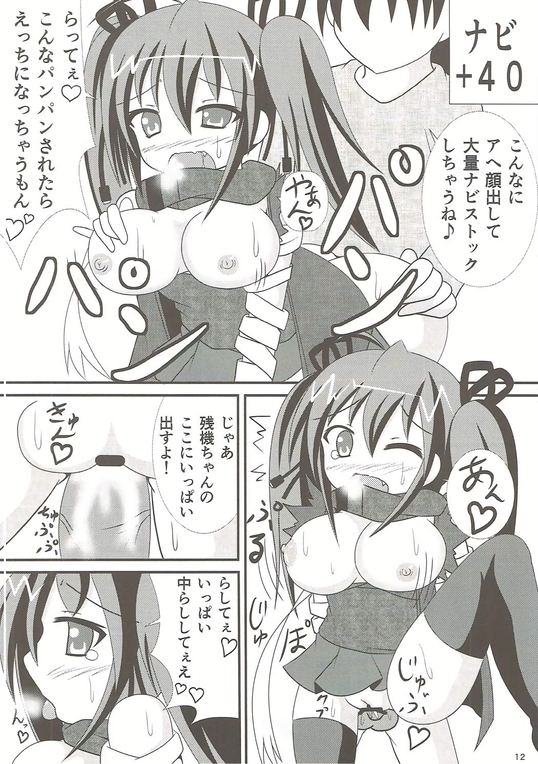 (貢いで☆ドル箱！8) [やちゅ温泉 (湯唄)] 残これ (よろず)