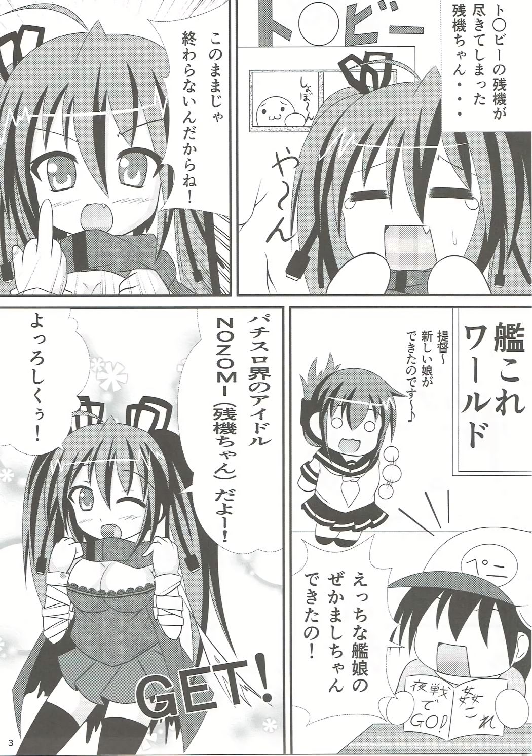 (貢いで☆ドル箱！8) [やちゅ温泉 (湯唄)] 残これ (よろず)