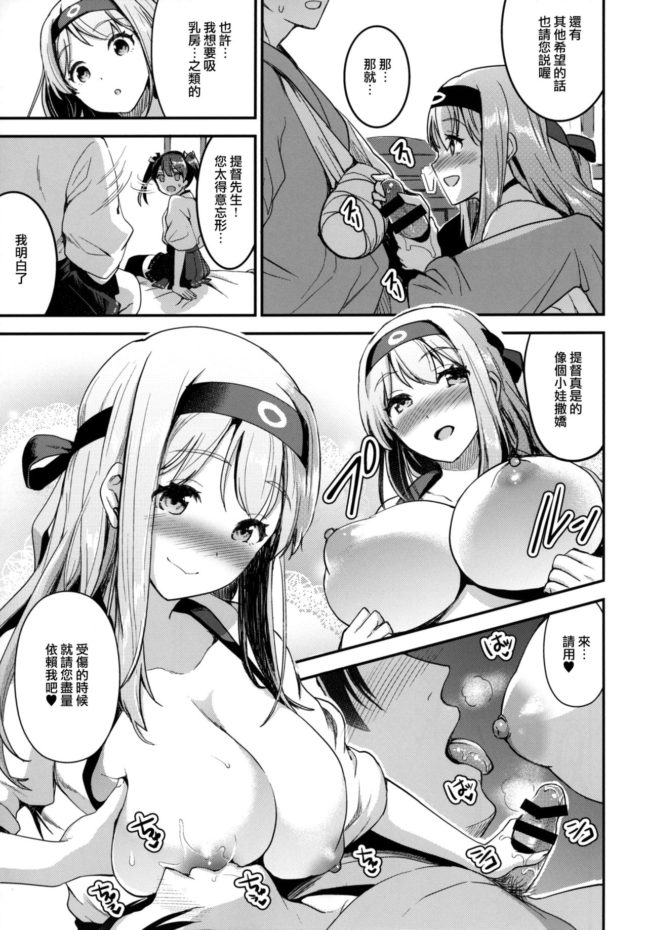 (C91) [おたべ★ダイナマイツ (おたべさくら)] 提督をダメにする授乳手コキ改二甲 (艦隊これくしょん -艦これ-) [中国翻訳]