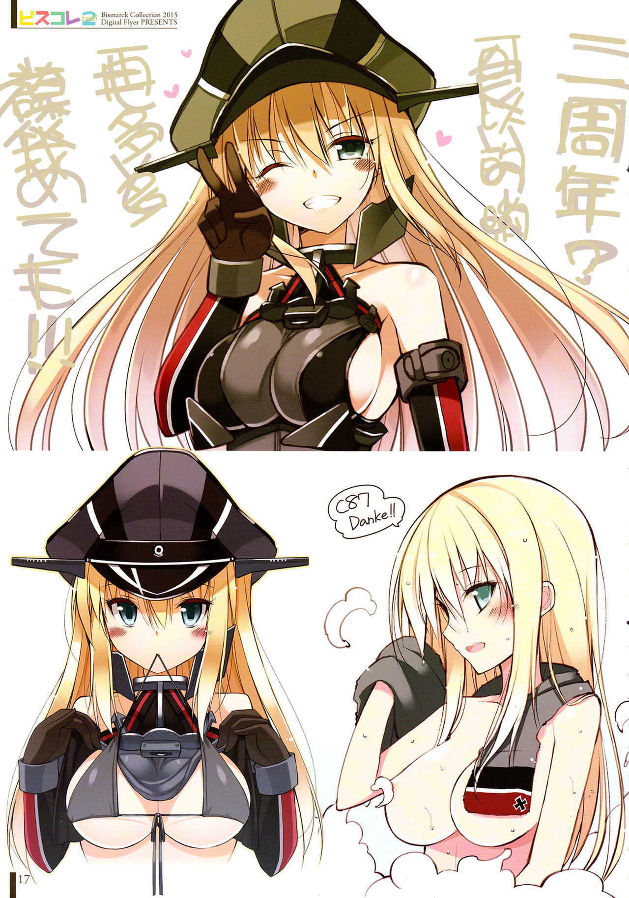 (C89) [Digital Flyer (大田優一)] ビスコレzwei -Bismarck Collection 2015- (艦隊これくしょん -艦これ-) [中国翻訳]