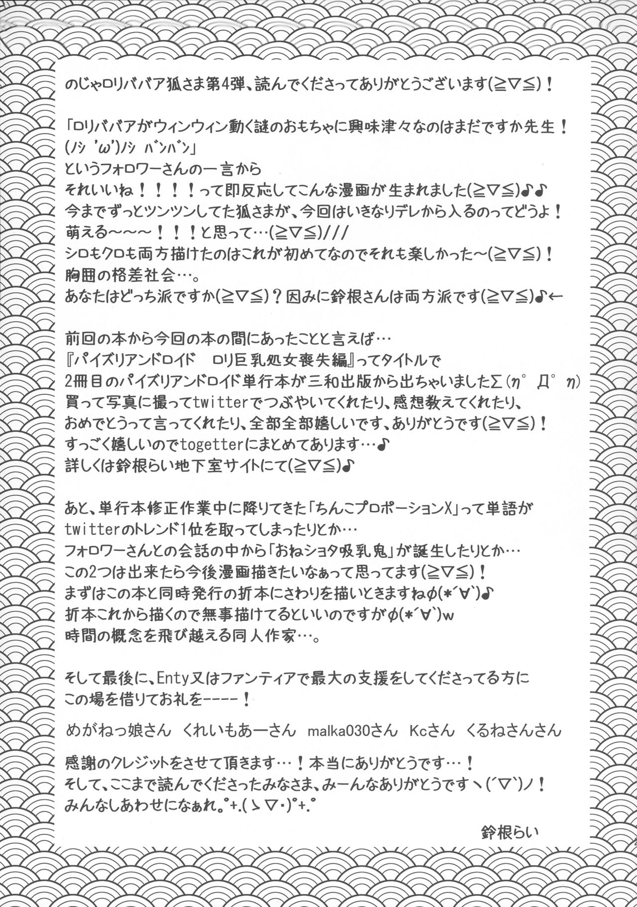 (C91) [鈴根らい地下室 (鈴根らい)] のじゃロリババア狐さまにおもちゃを奉納してみた