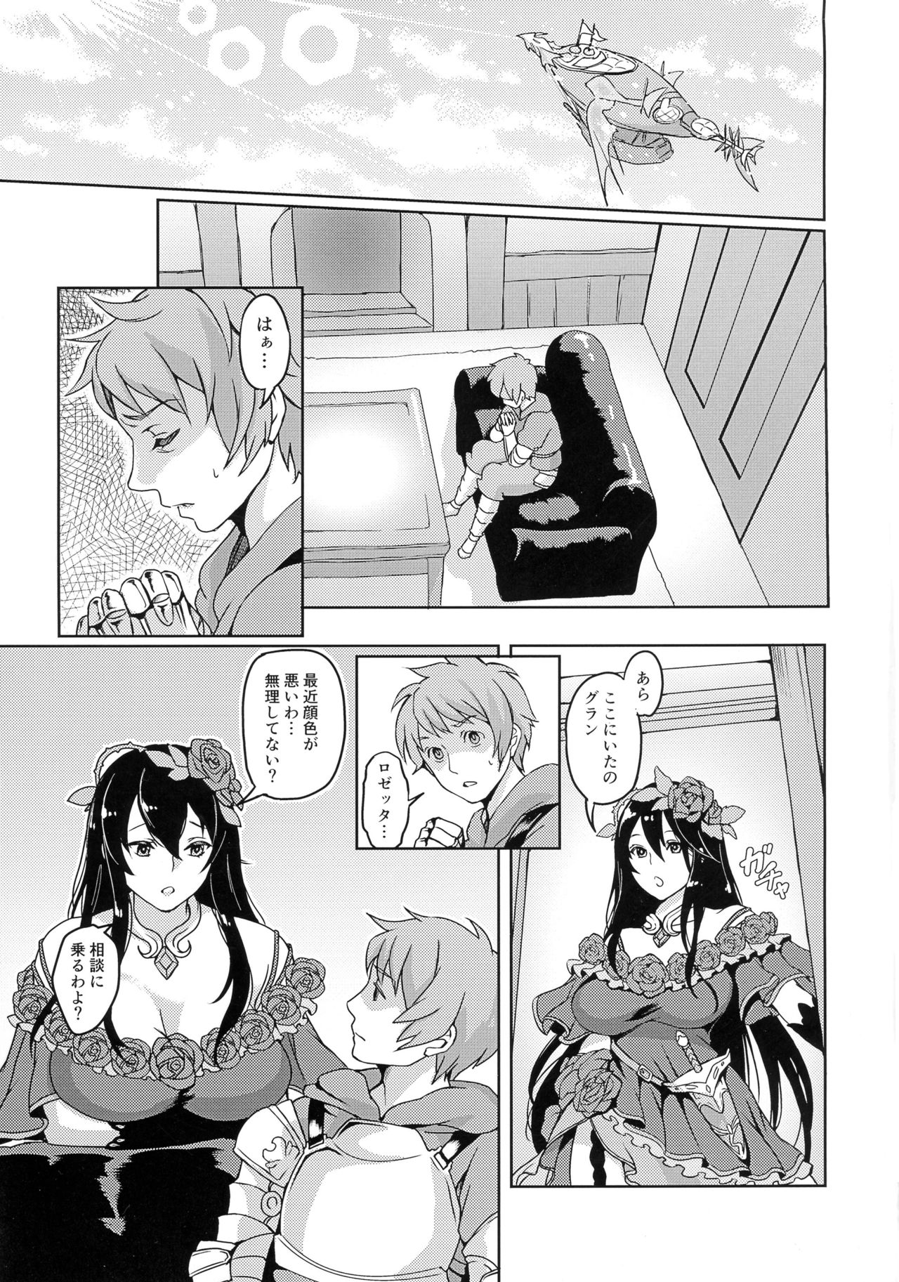 (C91) [ふるるきゅぷり (北原エイジ)] ママを求めてユメのなか (グランブルーファンタジー)