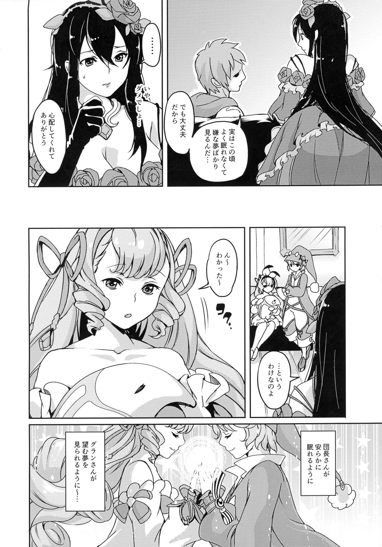 (C91) [ふるるきゅぷり (北原エイジ)] ママを求めてユメのなか (グランブルーファンタジー)