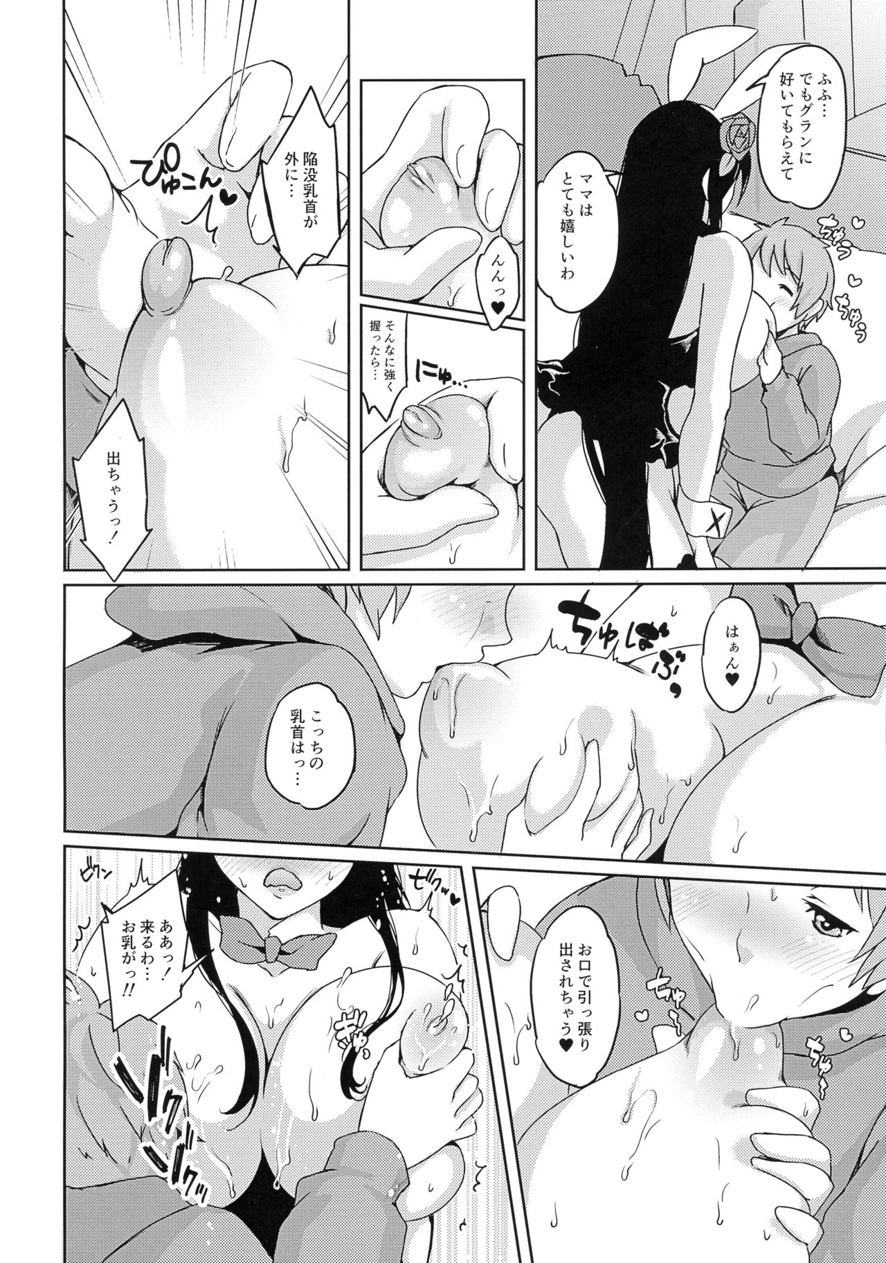 (C91) [ふるるきゅぷり (北原エイジ)] ママを求めてユメのなか (グランブルーファンタジー)