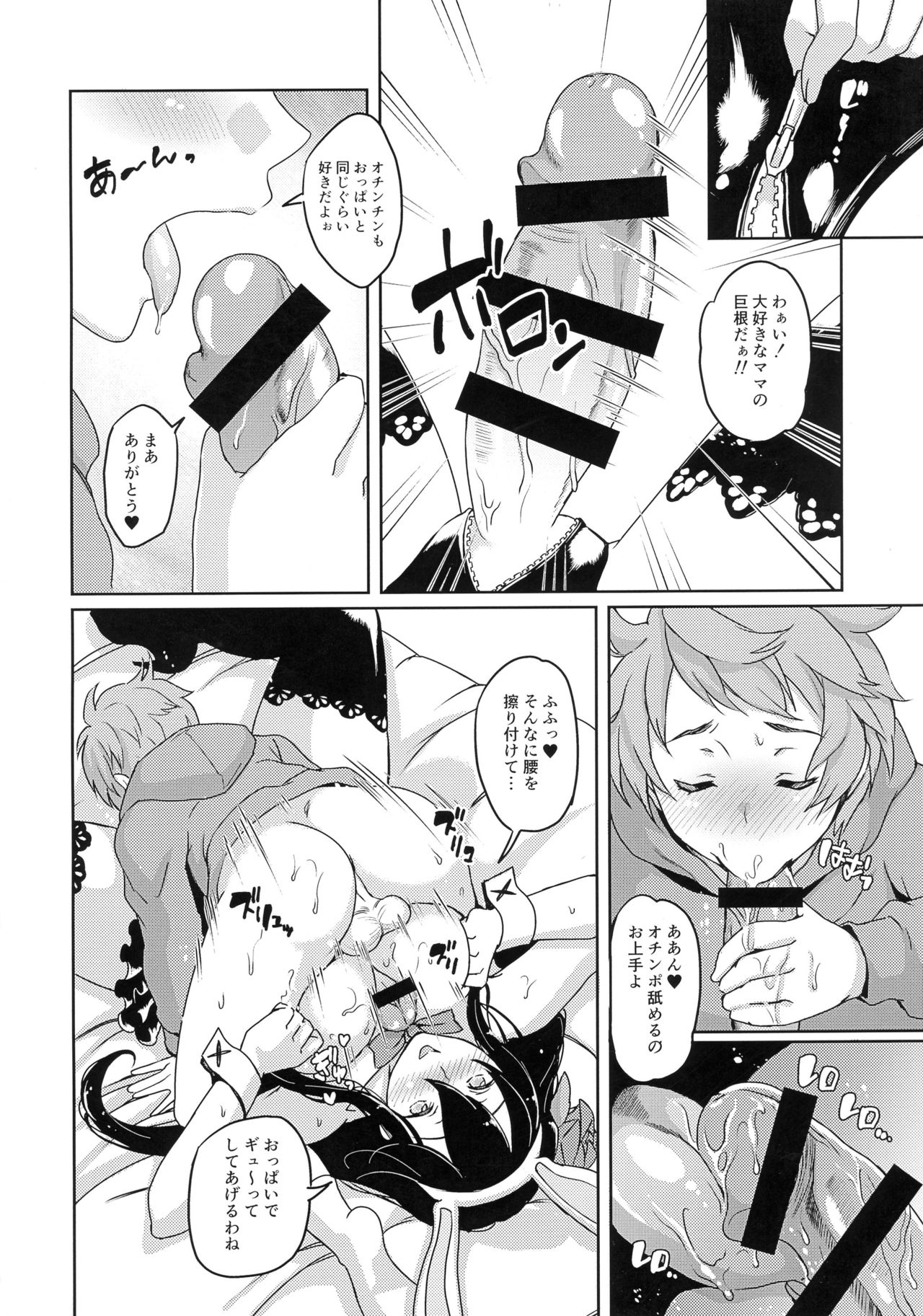 (C91) [ふるるきゅぷり (北原エイジ)] ママを求めてユメのなか (グランブルーファンタジー)