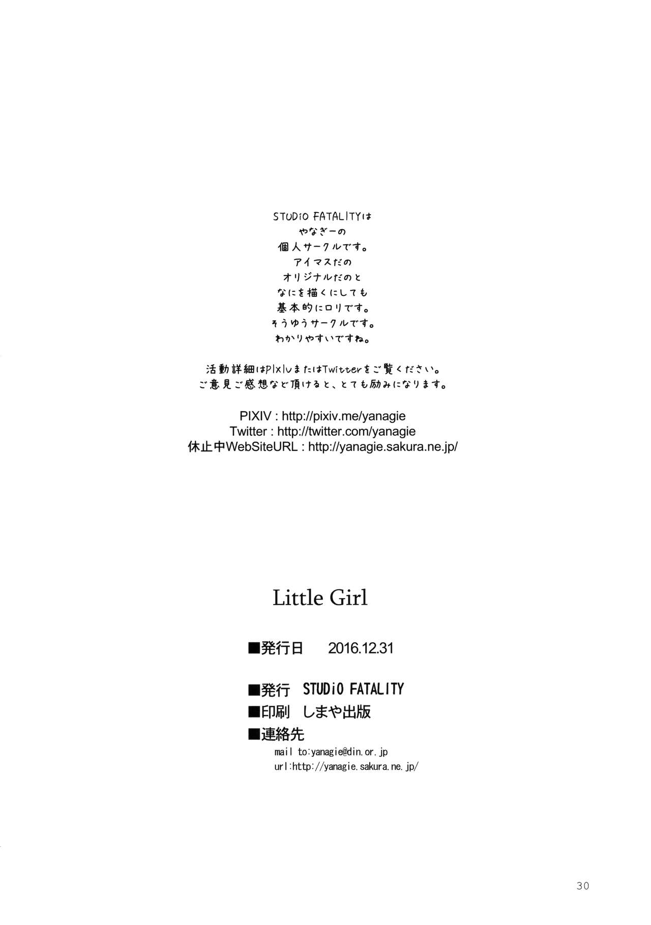 (C91) [STUDiO FATALITY (やなぎー)] Little Girl