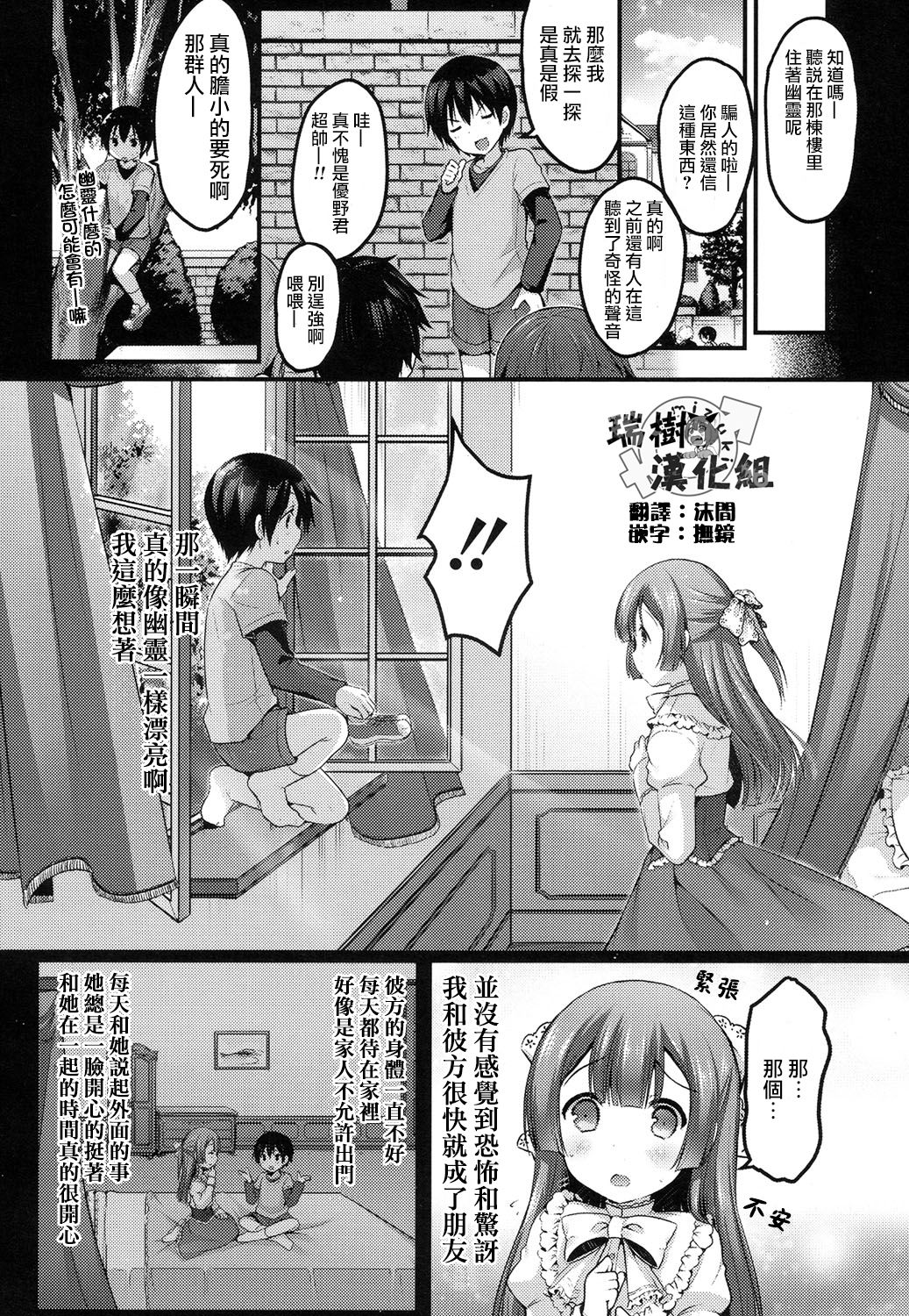 [さくらぷちろー] 彼方の匣 (好色少年 Vol.08) [中国翻訳] [DL版]