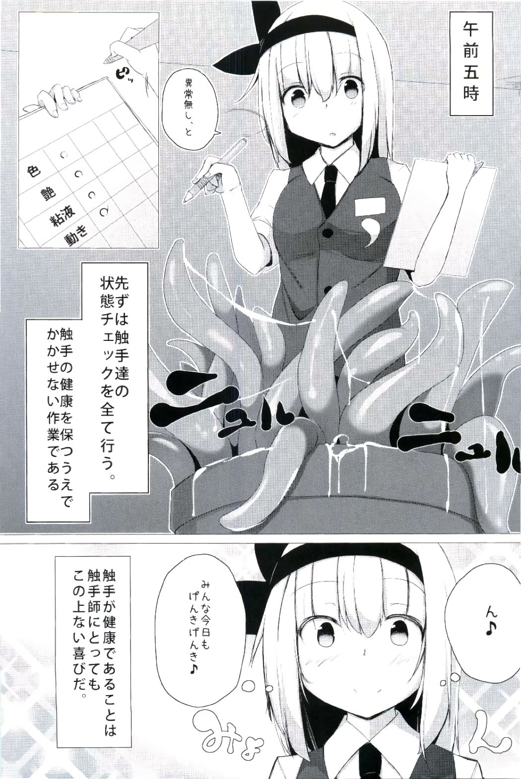(秋季例大祭2) [寿司屋 (春々春兎)] わたしの触手ちゃん (東方Project)