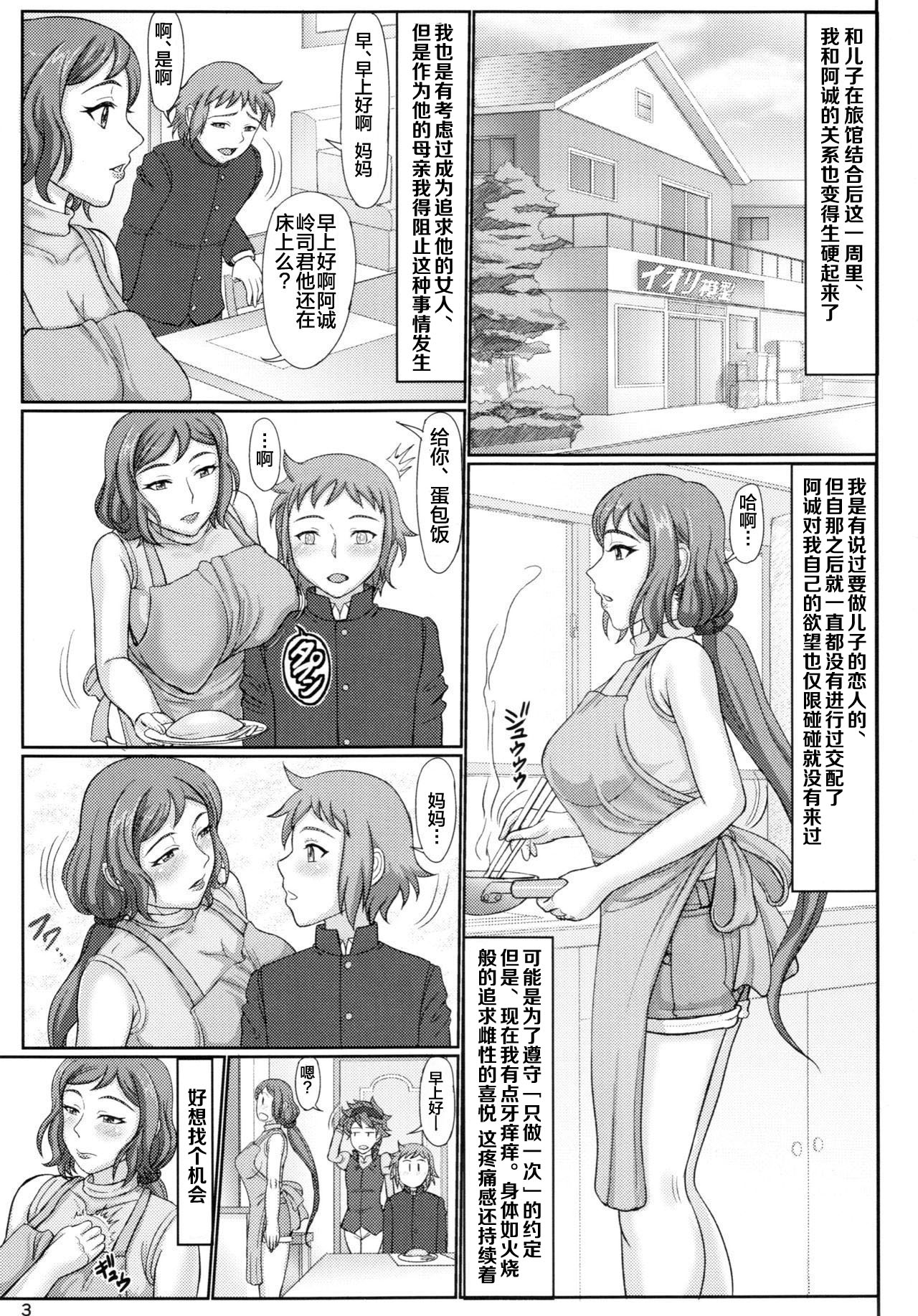 (C86) [轟音 (SWA)] 母ネトリ2 ママ店長自宅陥落編＋ペーパー (ガンダムビルドファイターズ) [中国翻訳]