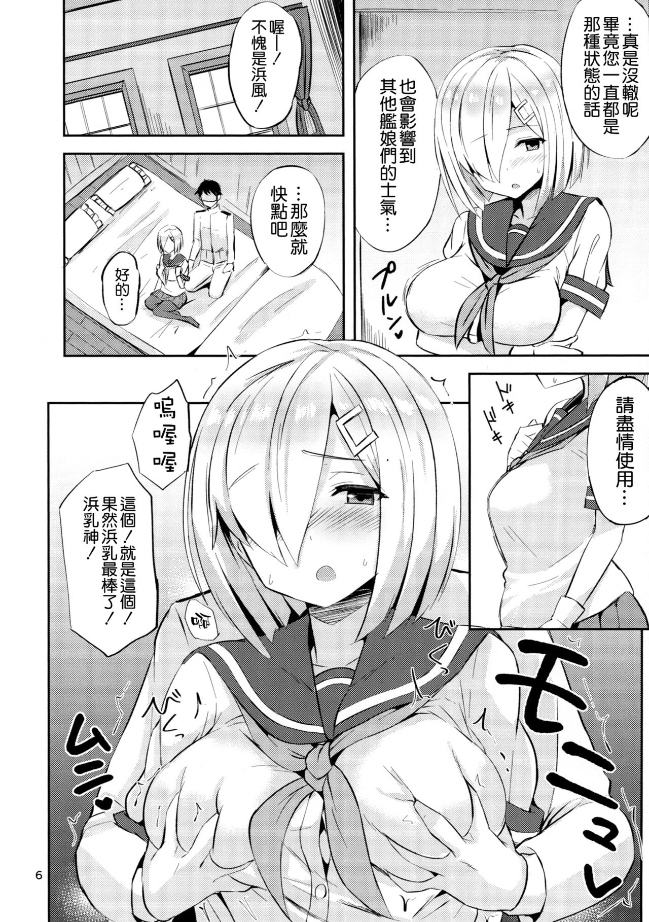 (C91) [にじげんCOMPLEX (みつかず)] 浜風に癒されたい。 (艦隊これくしょん -艦これ-) [中国翻訳]