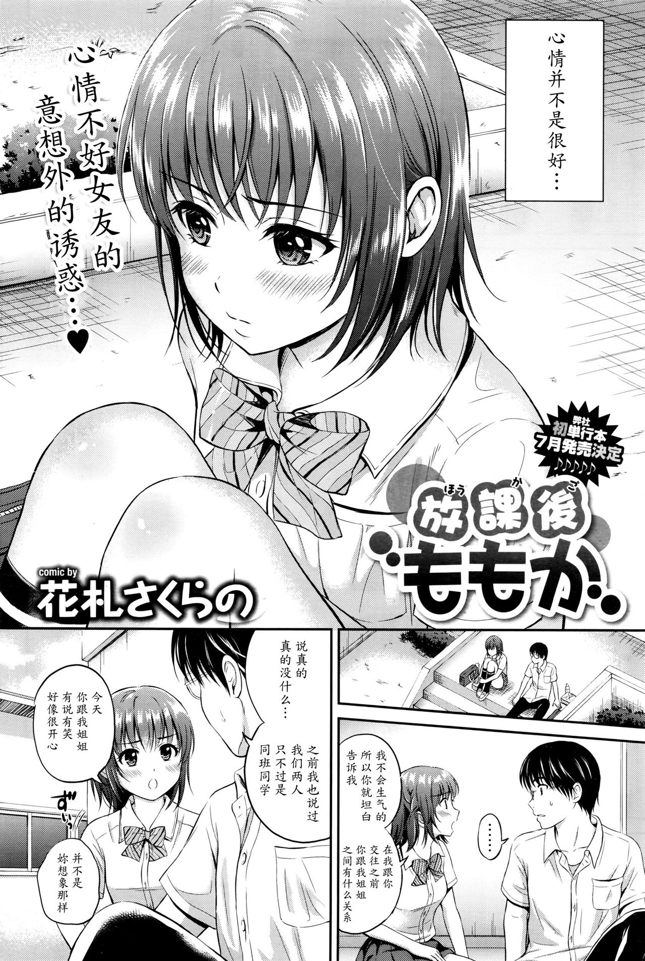 [花札さくらの] 放課後ももか (COMIC BAVEL 2016年7月号) [中国翻訳]