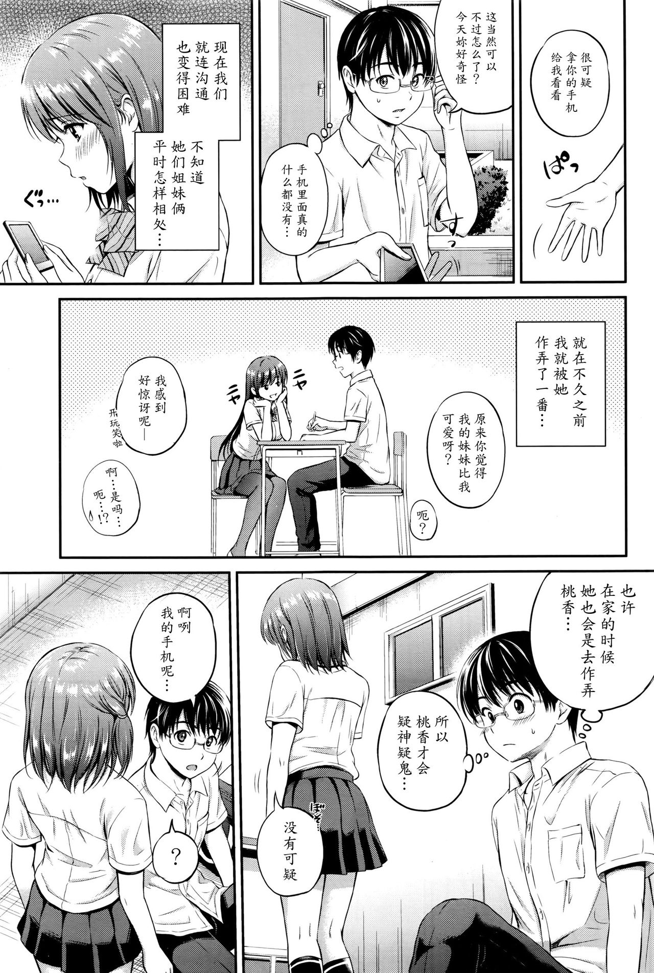 [花札さくらの] 放課後ももか (COMIC BAVEL 2016年7月号) [中国翻訳]