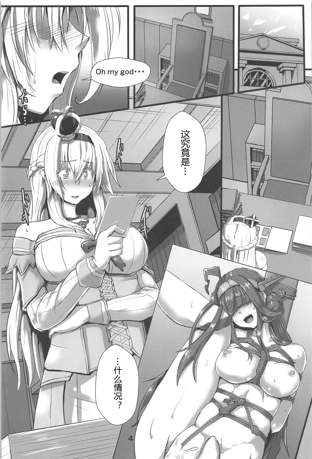 (C91) [あらくの☆まにあ (くもえもん)] Bind Ship (艦隊これくしょん -艦これ-) [中国翻訳]