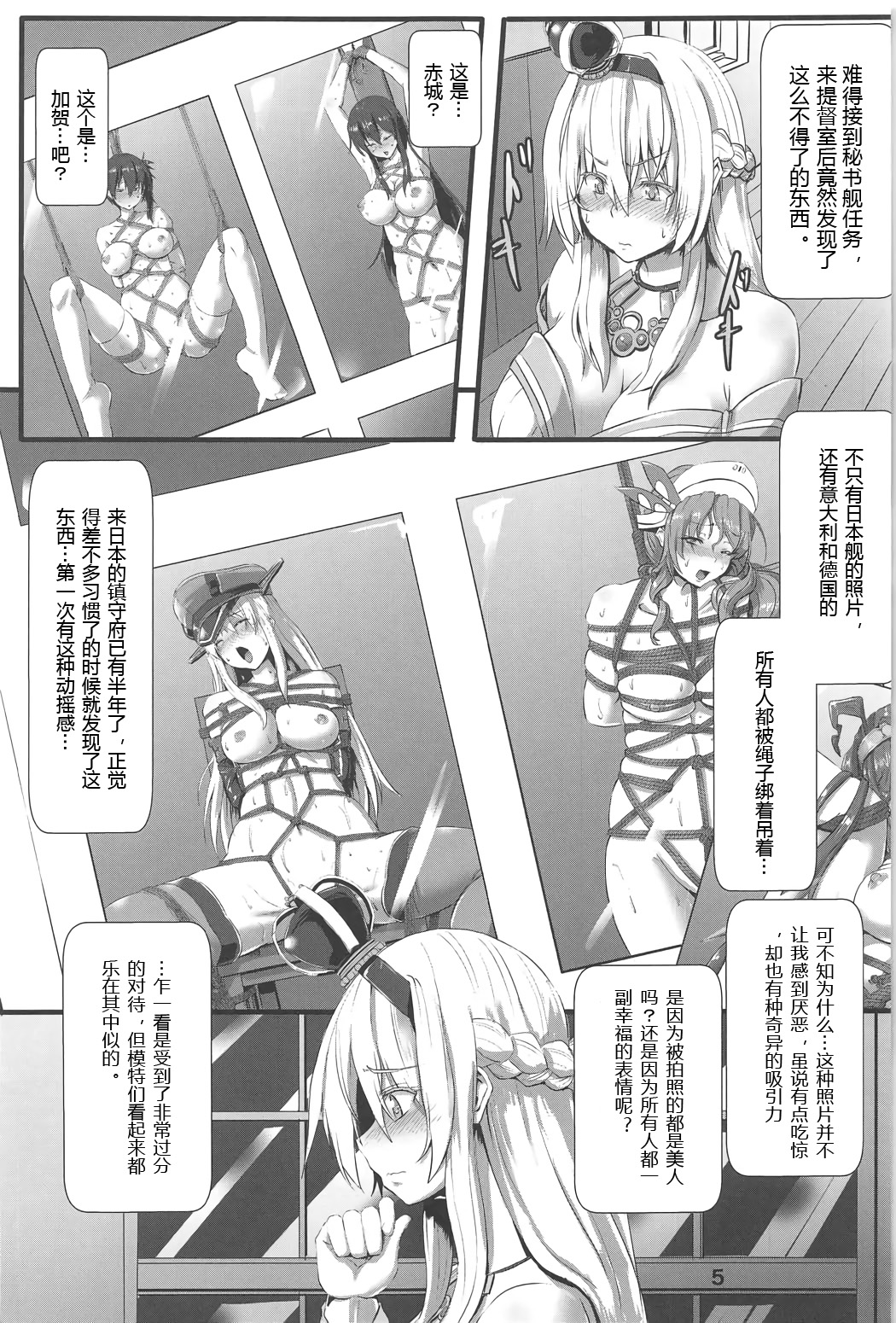 (C91) [あらくの☆まにあ (くもえもん)] Bind Ship (艦隊これくしょん -艦これ-) [中国翻訳]