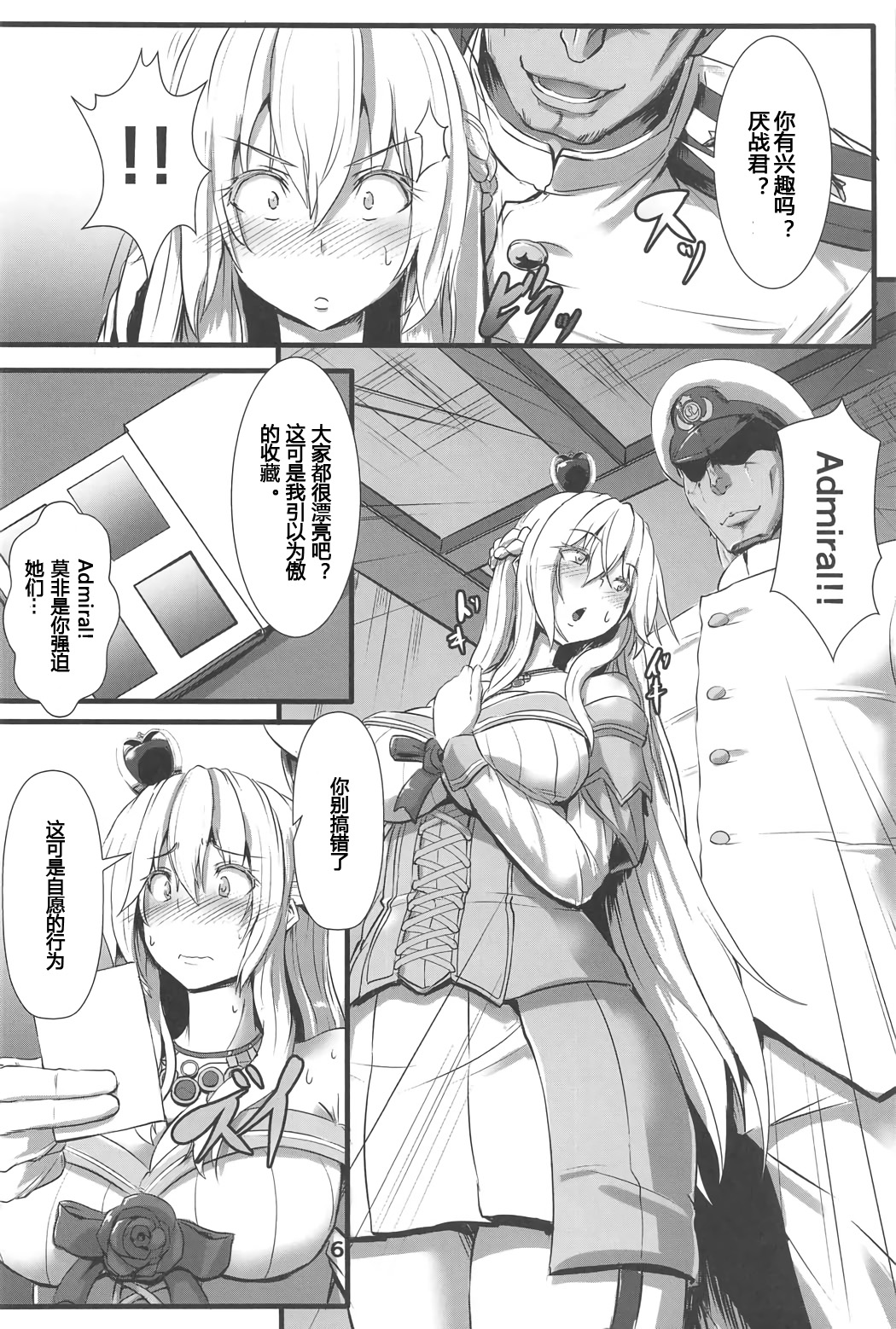 (C91) [あらくの☆まにあ (くもえもん)] Bind Ship (艦隊これくしょん -艦これ-) [中国翻訳]