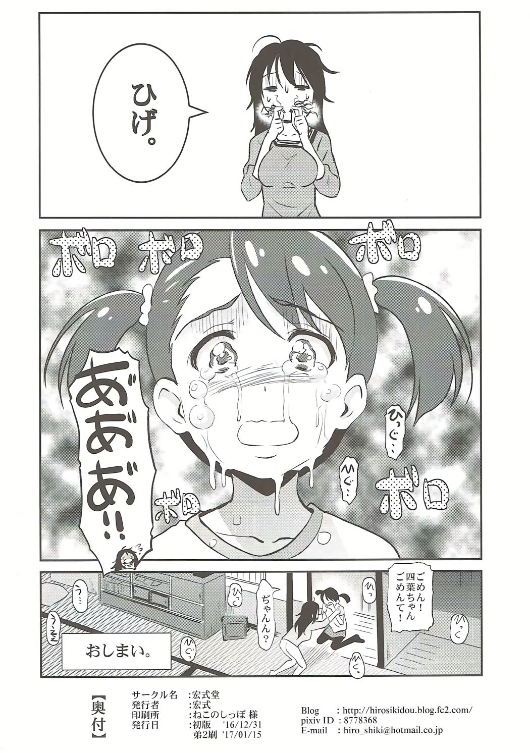 (C91) [宏式堂 (宏式)] 君の裸は。 (君の名は。)