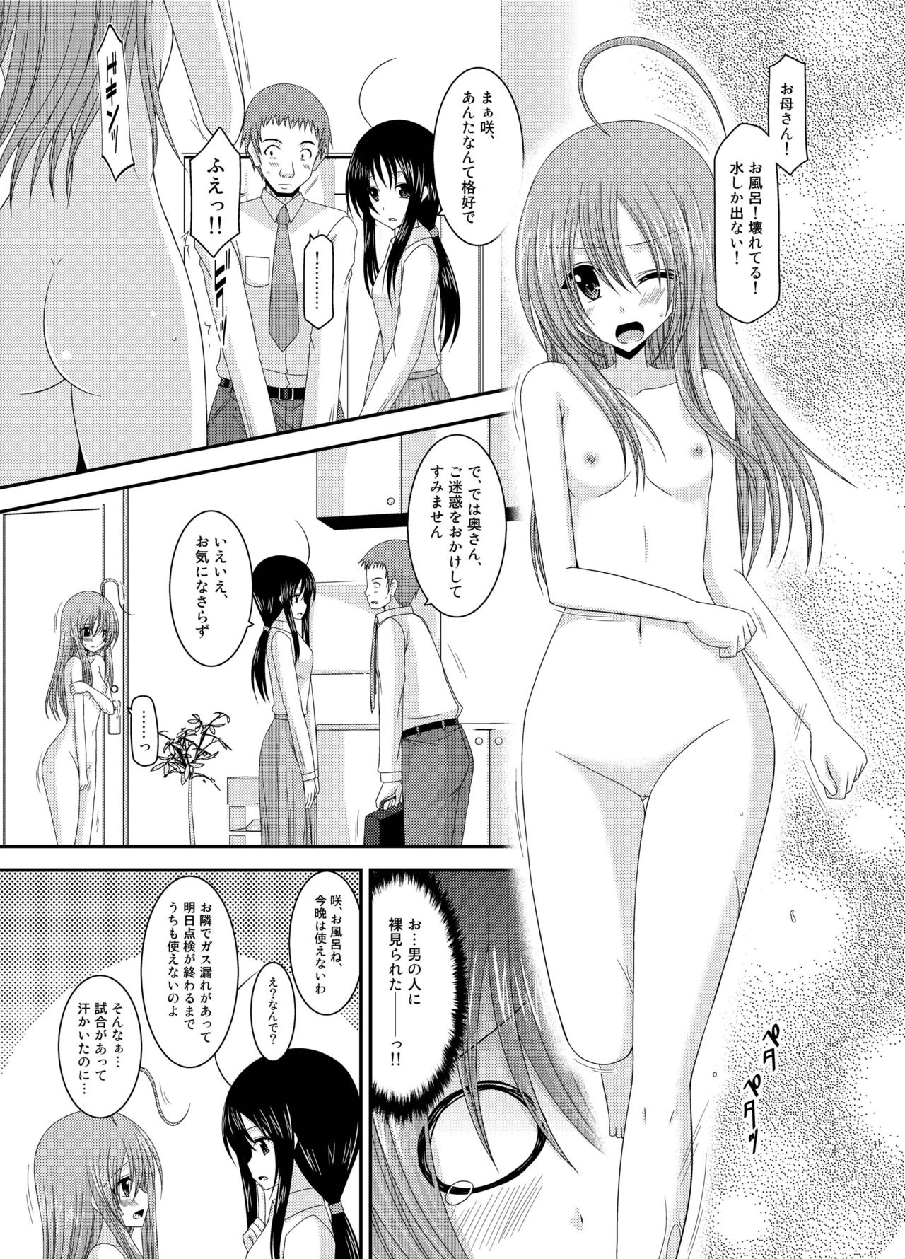 [valssu (茶琉)] 露出少女日記総集編2冊目 [DL版]