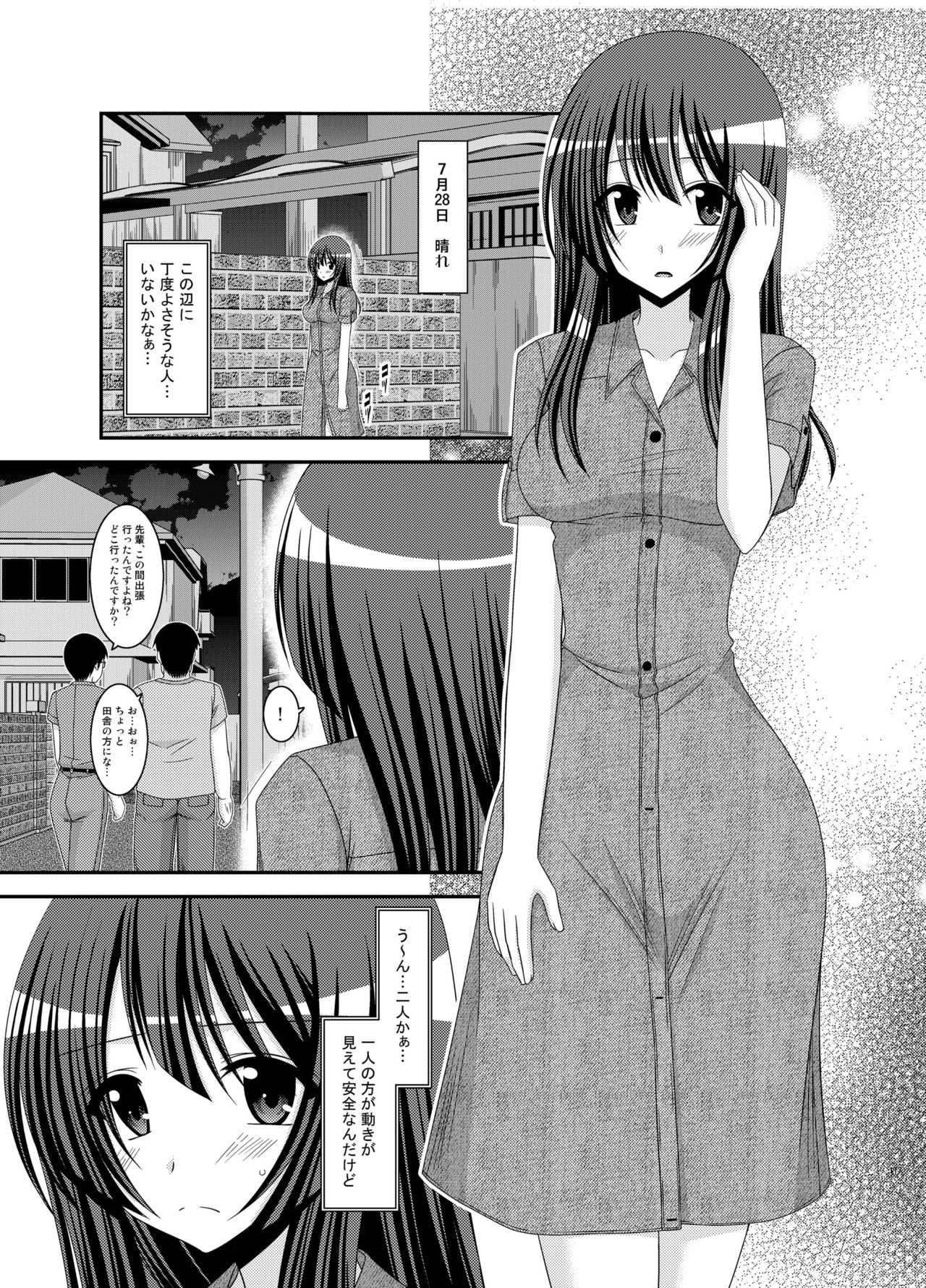 [valssu (茶琉)] 露出少女日記総集編2冊目 [DL版]