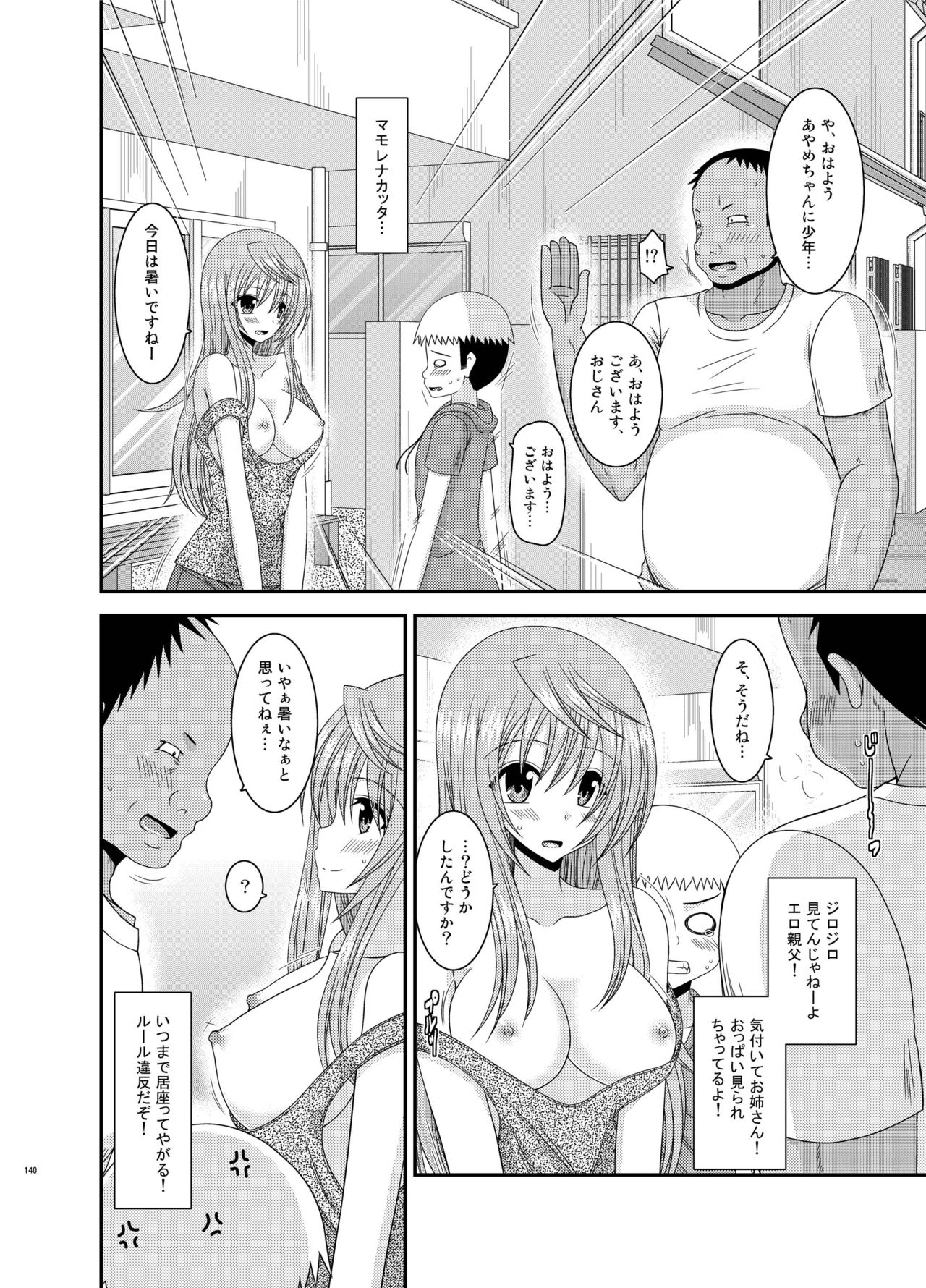 [valssu (茶琉)] 露出少女日記総集編2冊目 [DL版]