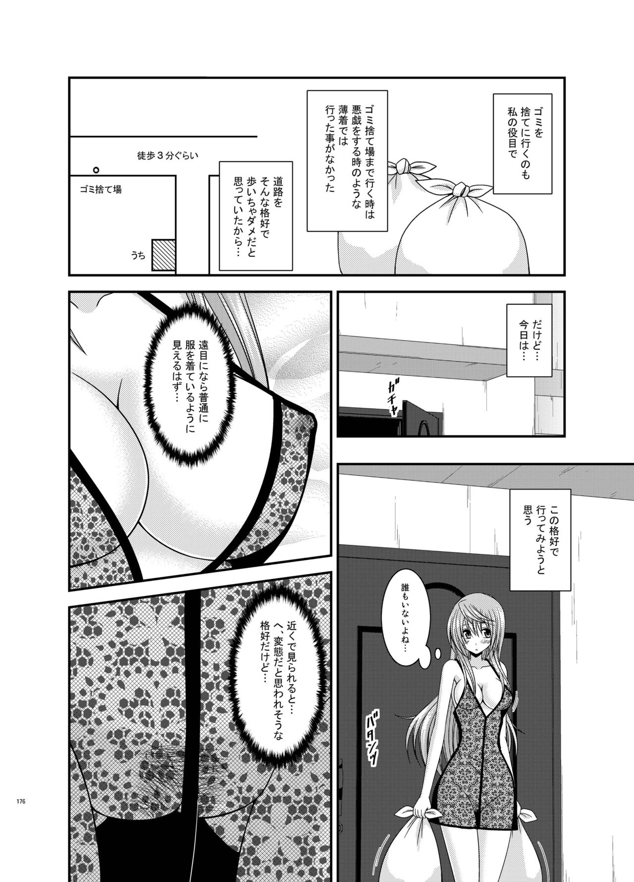 [valssu (茶琉)] 露出少女日記総集編2冊目 [DL版]