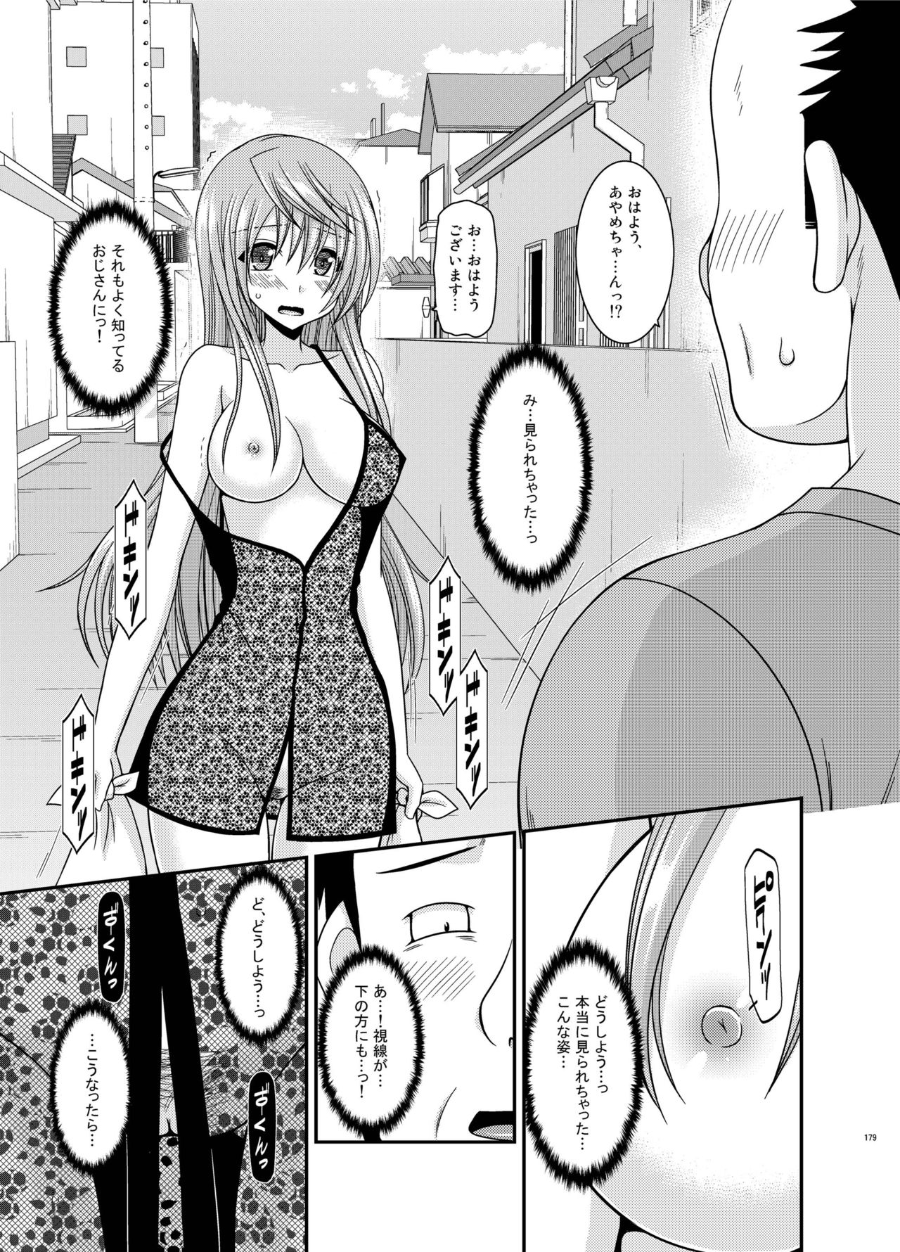 [valssu (茶琉)] 露出少女日記総集編2冊目 [DL版]