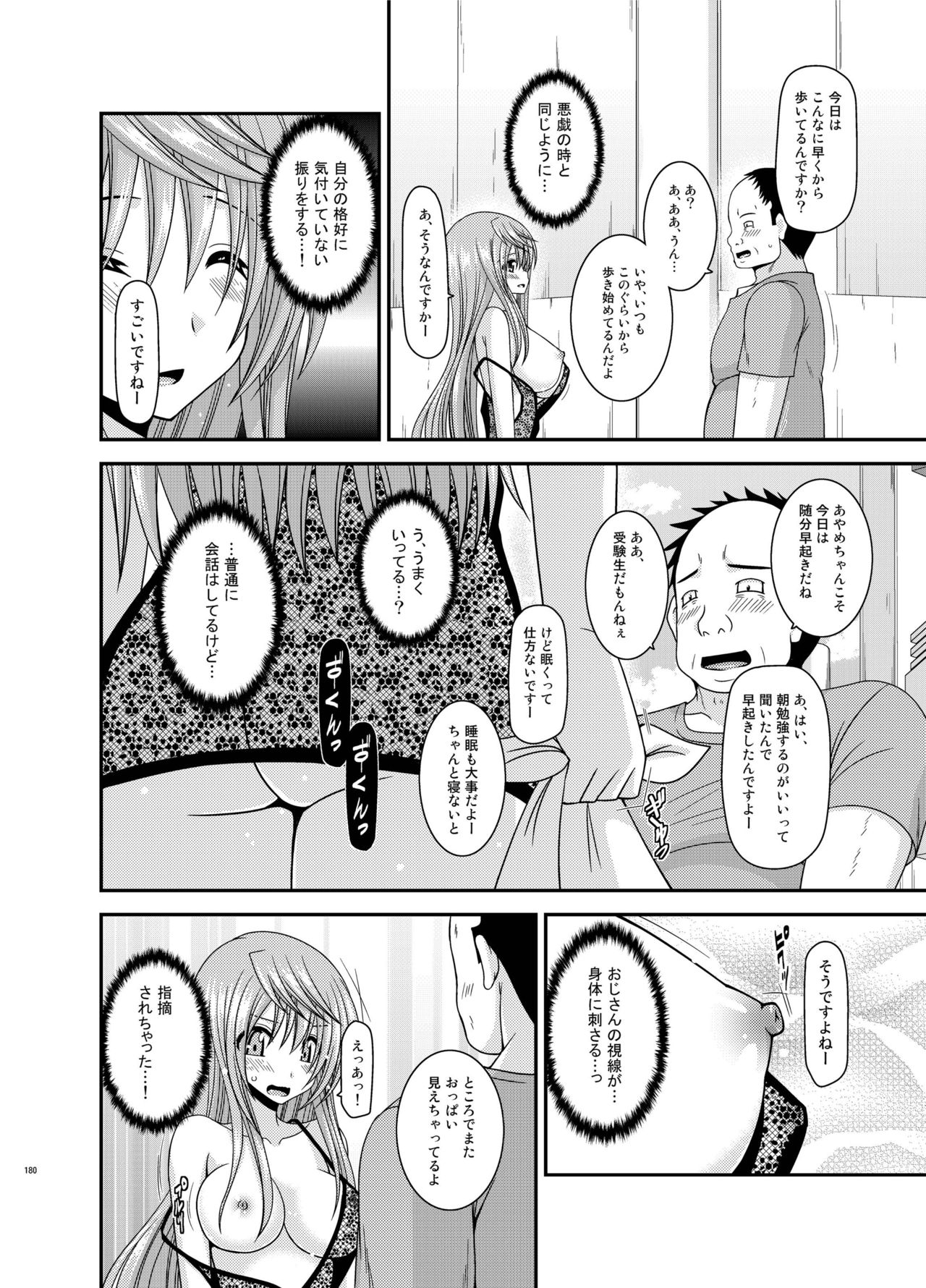 [valssu (茶琉)] 露出少女日記総集編2冊目 [DL版]