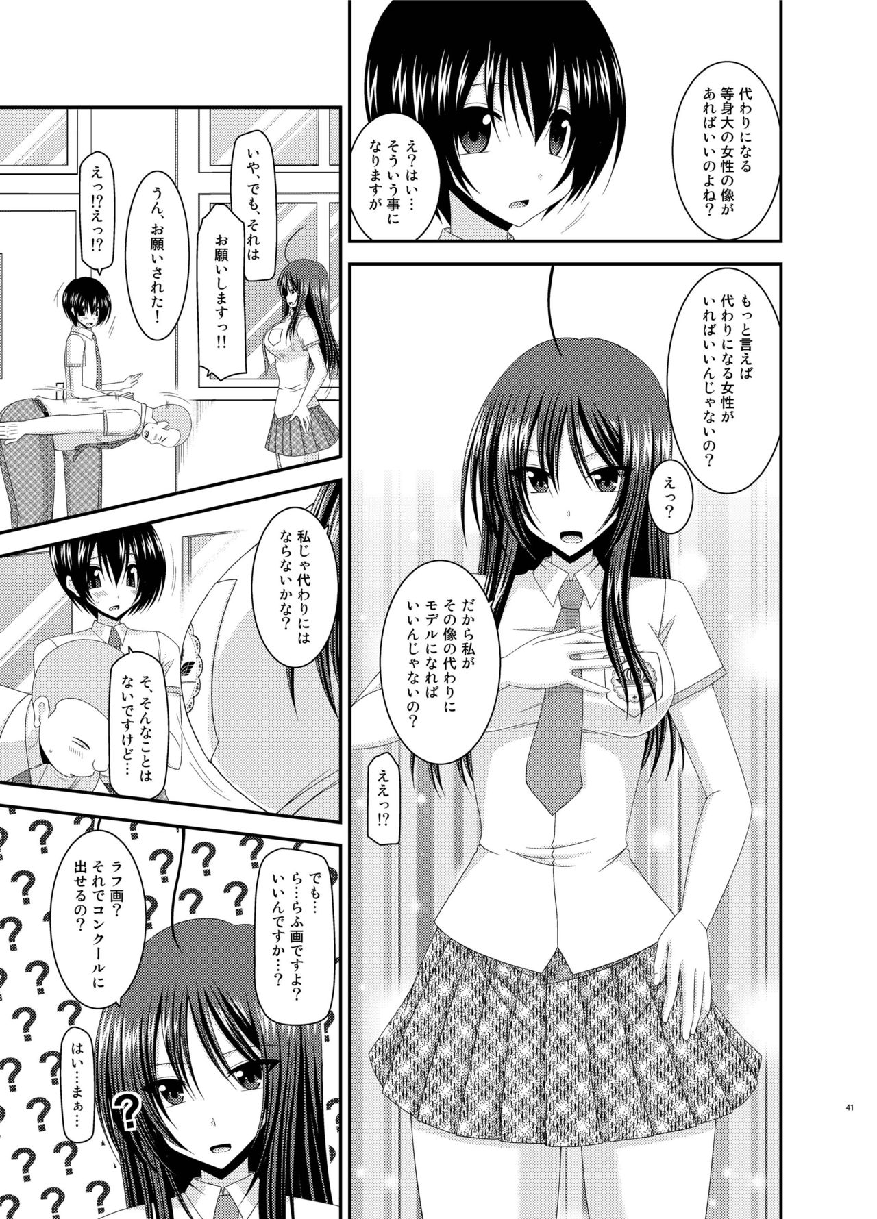 [valssu (茶琉)] 露出少女日記総集編2冊目 [DL版]