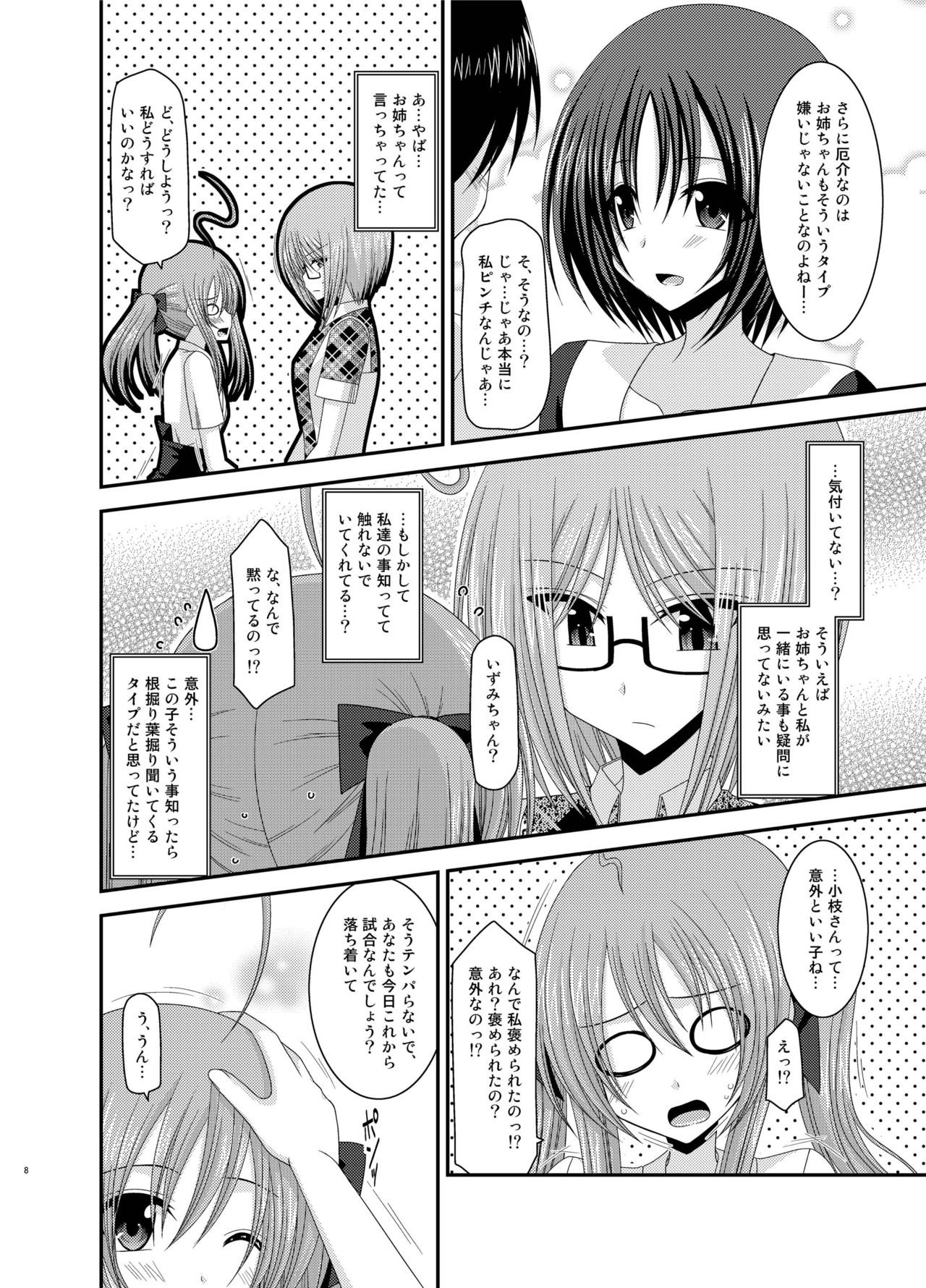 [valssu (茶琉)] 露出少女日記総集編2冊目 [DL版]