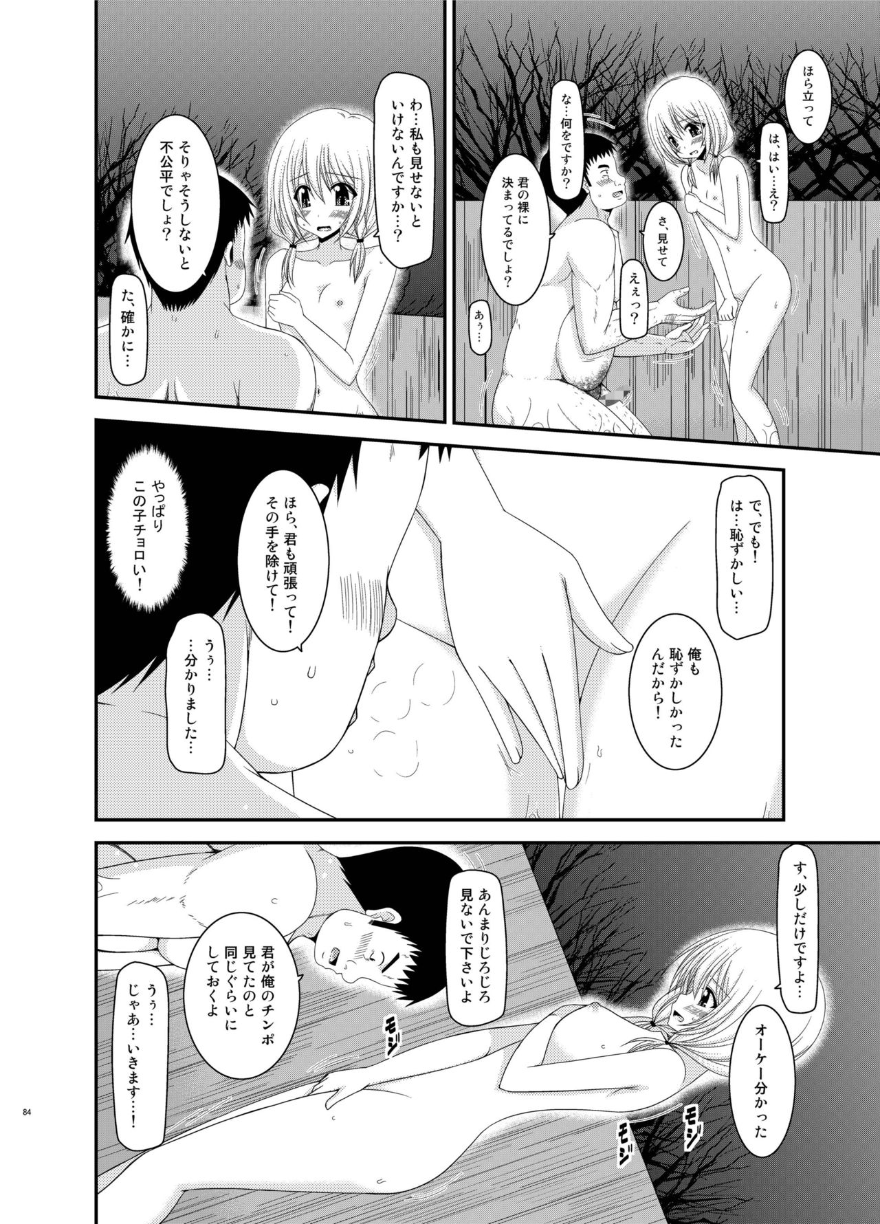 [valssu (茶琉)] 露出少女日記総集編2冊目 [DL版]