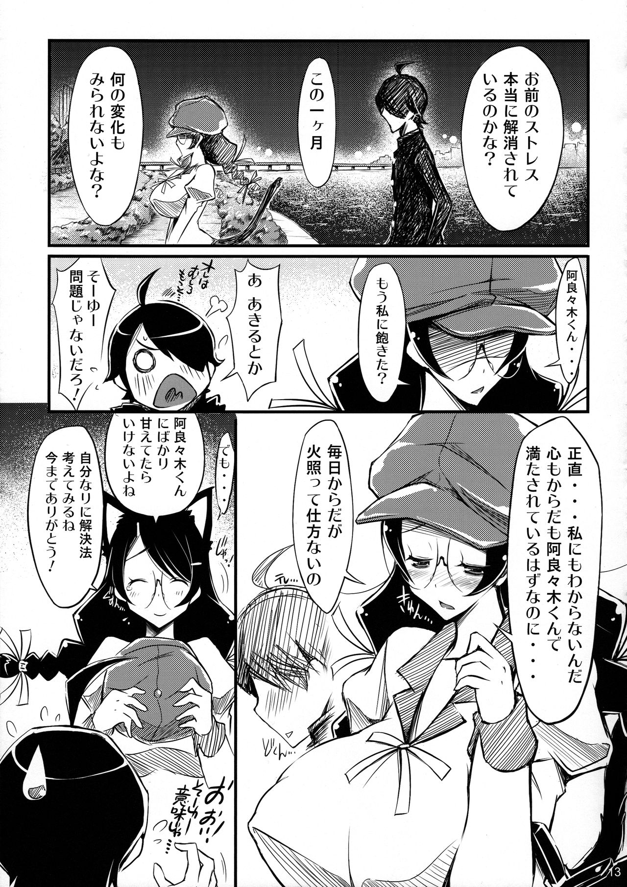 (ぷにケット22) [ブラッディ・メアリ (ゆうみゃご)] にゃんにゃん委員長 (化物語)