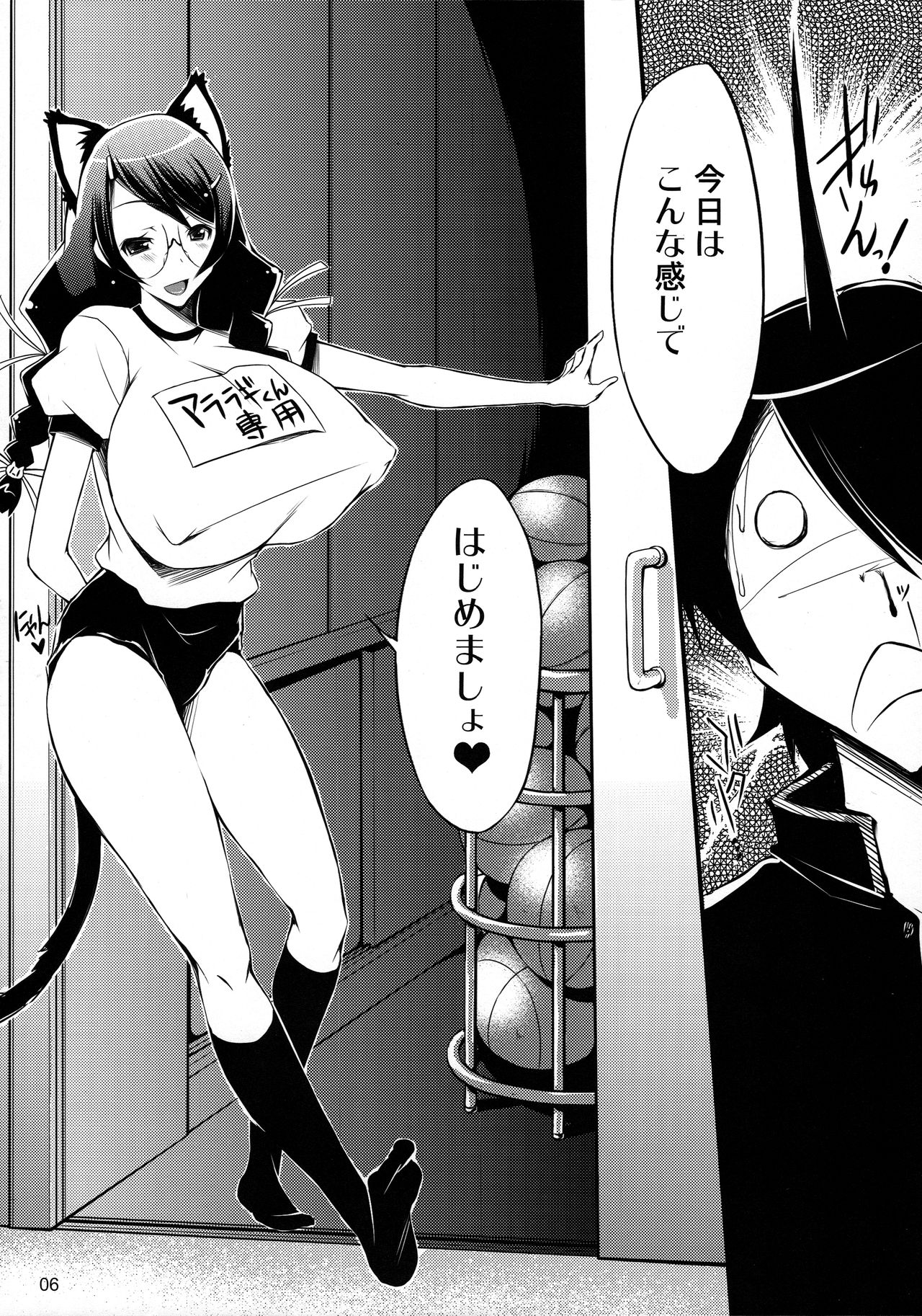 (ぷにケット22) [ブラッディ・メアリ (ゆうみゃご)] にゃんにゃん委員長 (化物語)