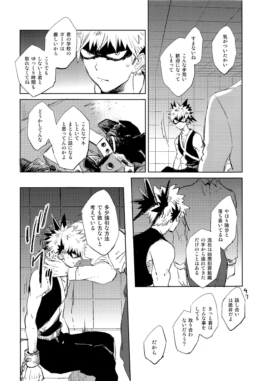 (SUPER関西22) [ニチダン (物)] スカウト (僕のヒーローアカデミア)
